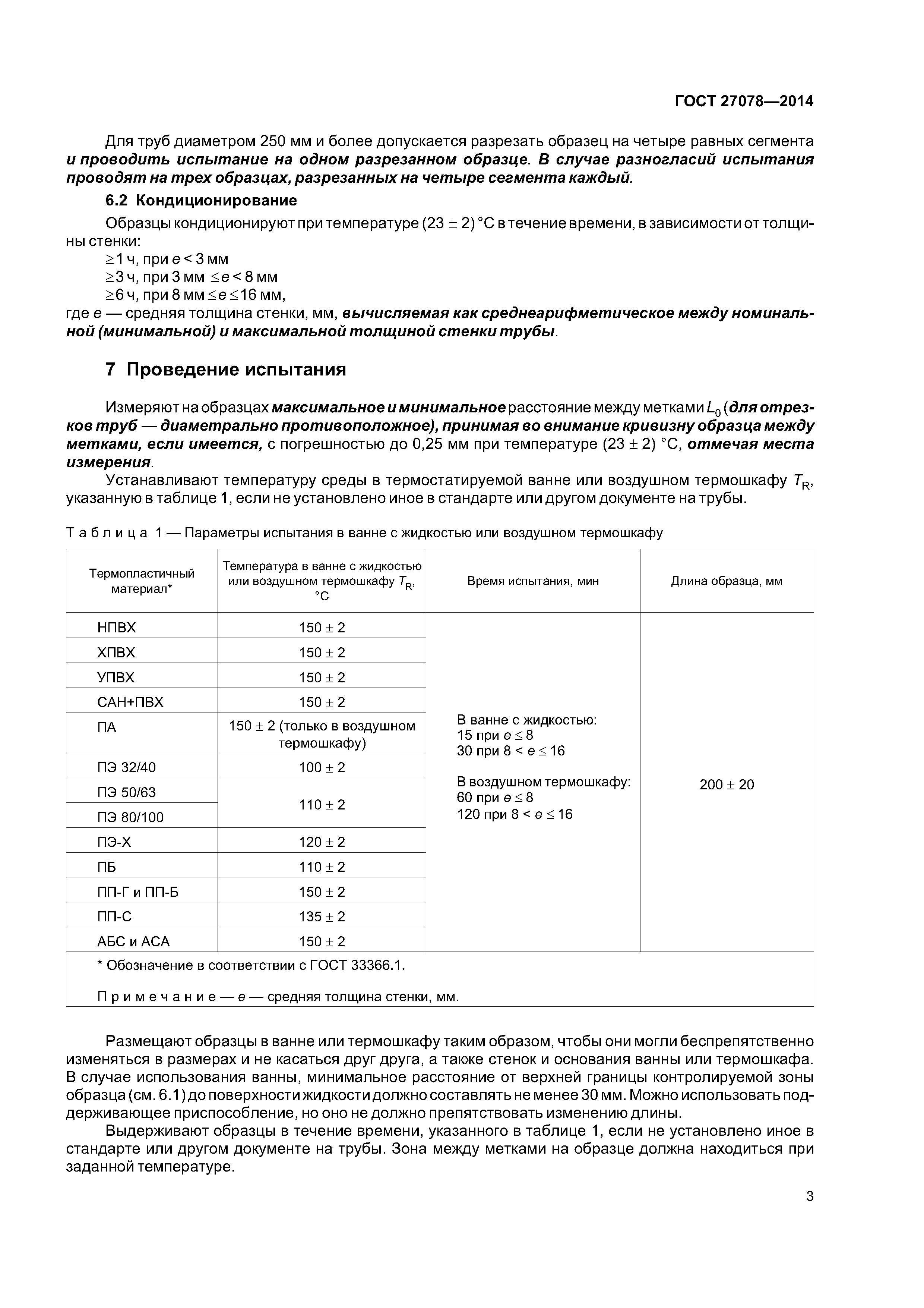 ГОСТ 27078-2014