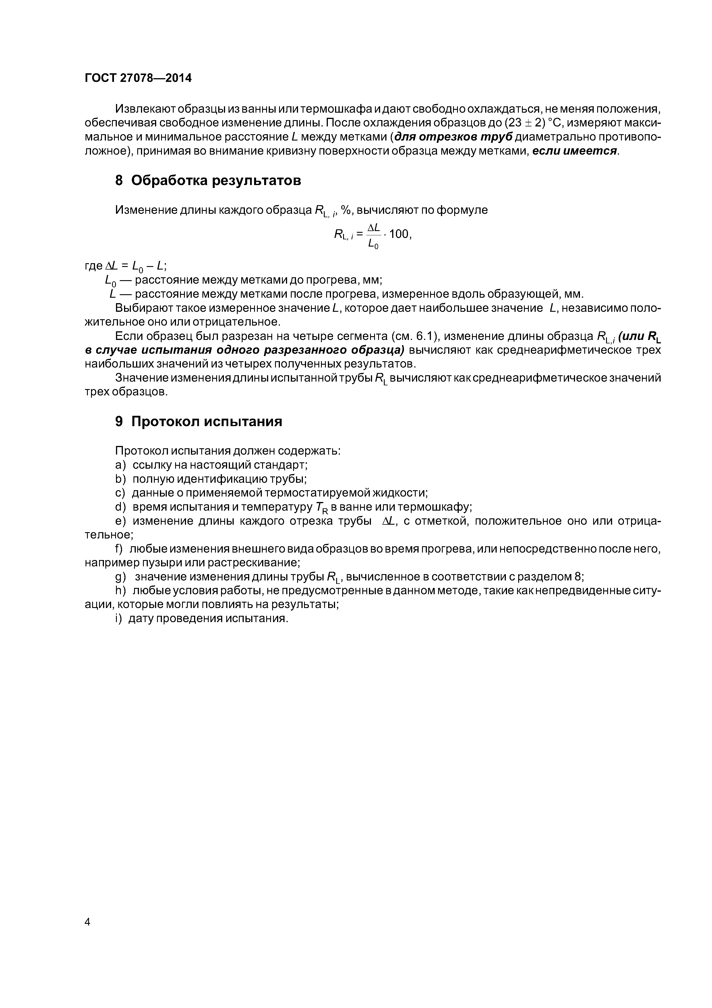 ГОСТ 27078-2014