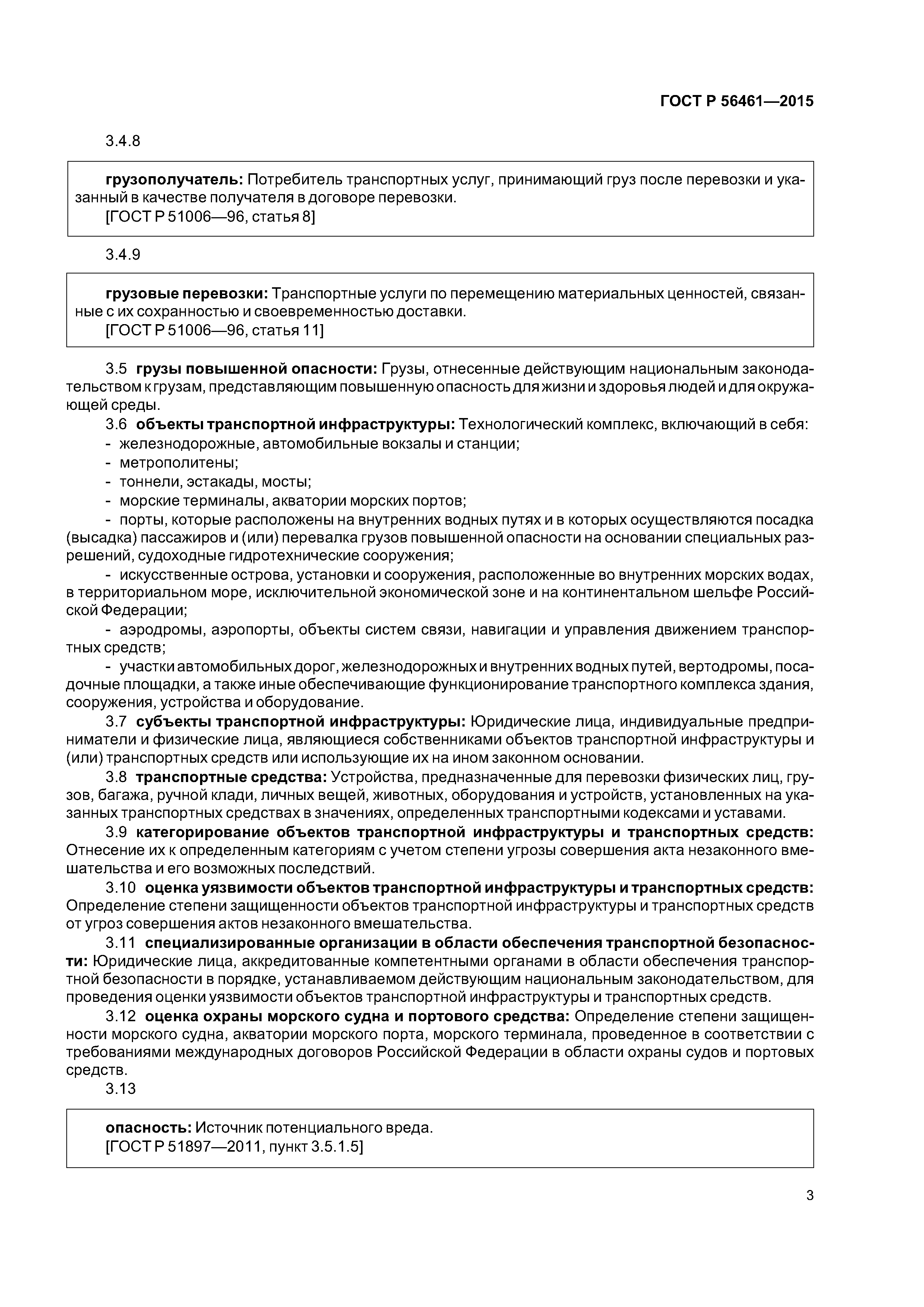 ГОСТ Р 56461-2015