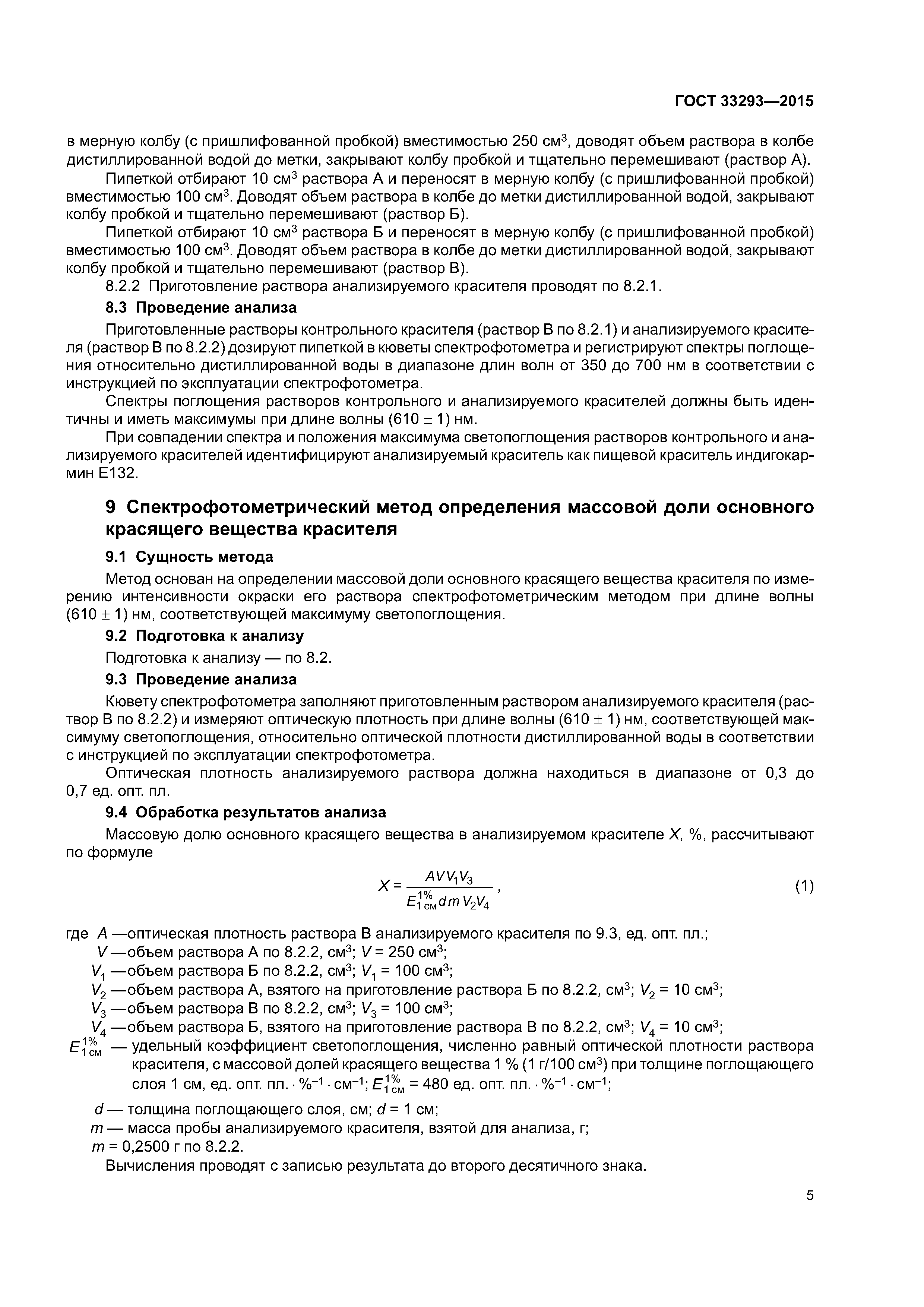 ГОСТ 33293-2015