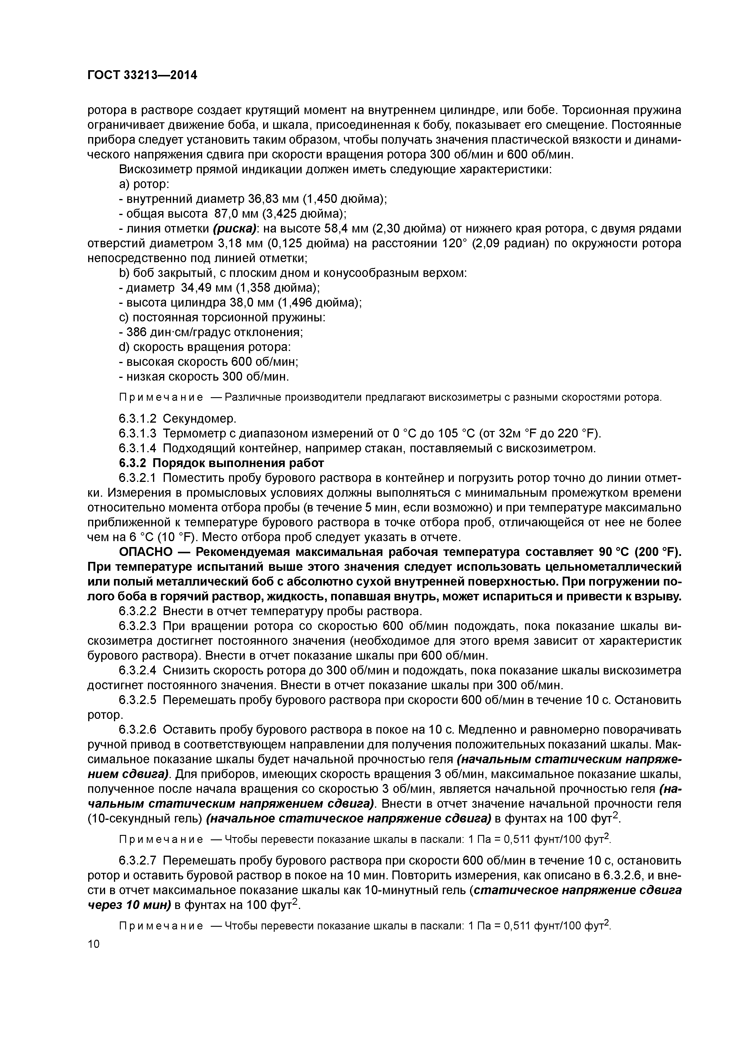 ГОСТ 33213-2014