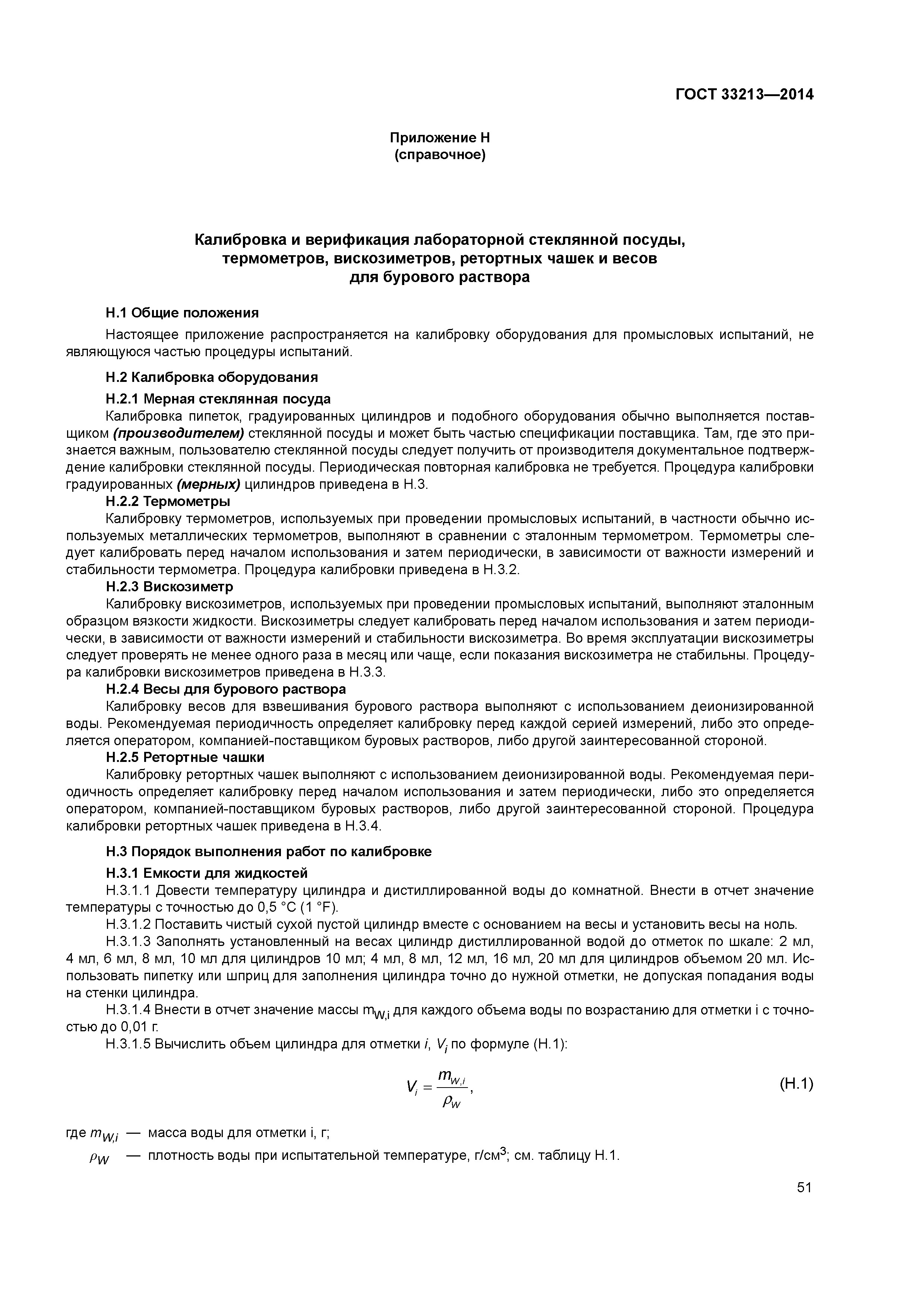 ГОСТ 33213-2014