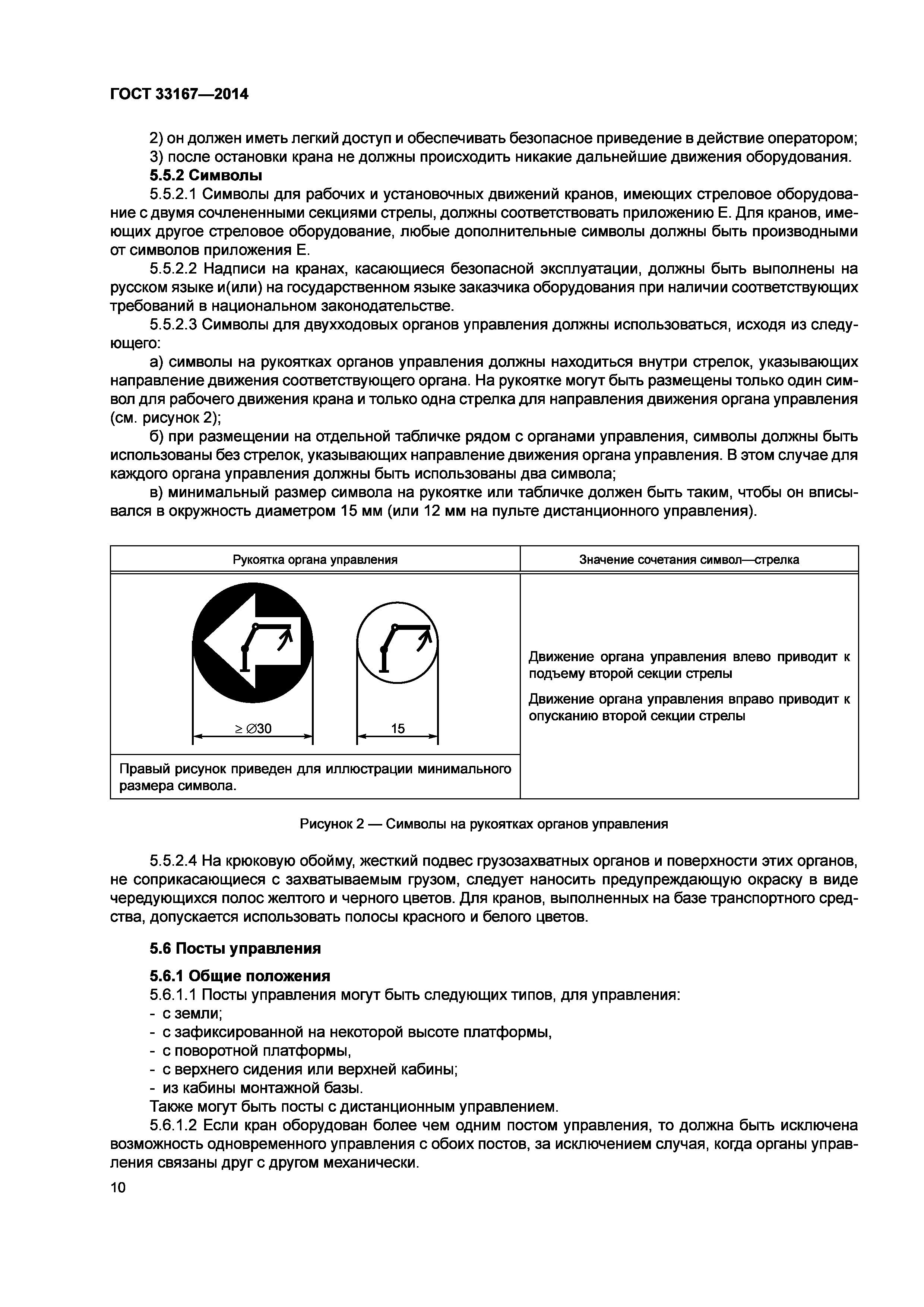 ГОСТ 33167-2014