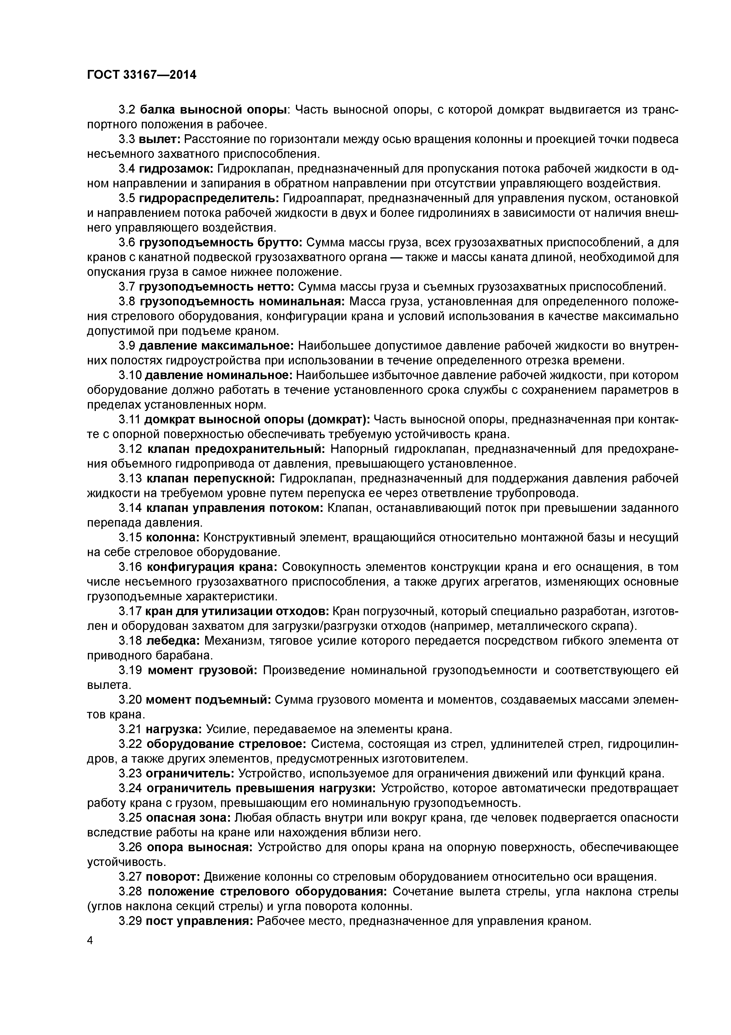 ГОСТ 33167-2014