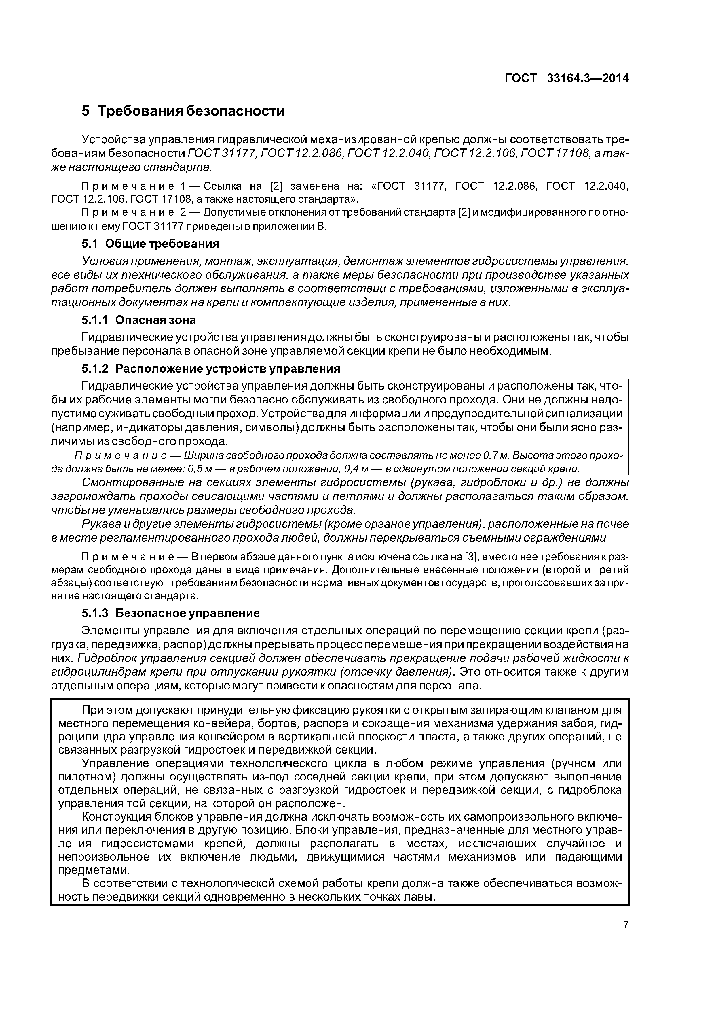 ГОСТ 33164.3-2014