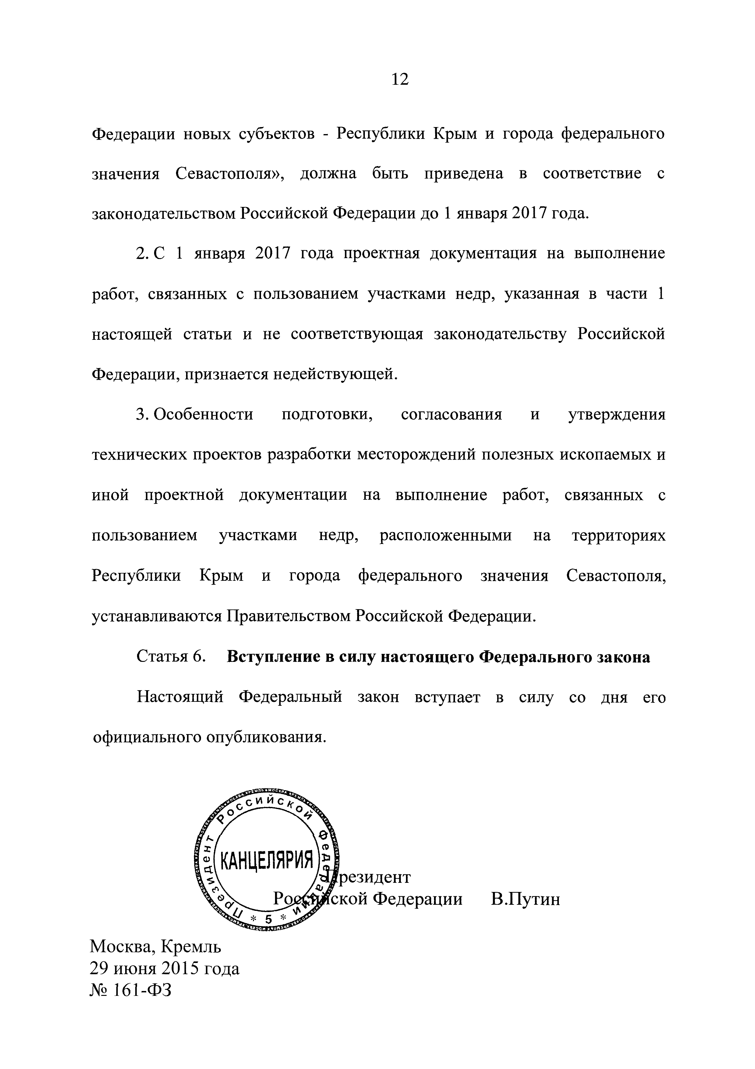 Федеральный закон 161-ФЗ