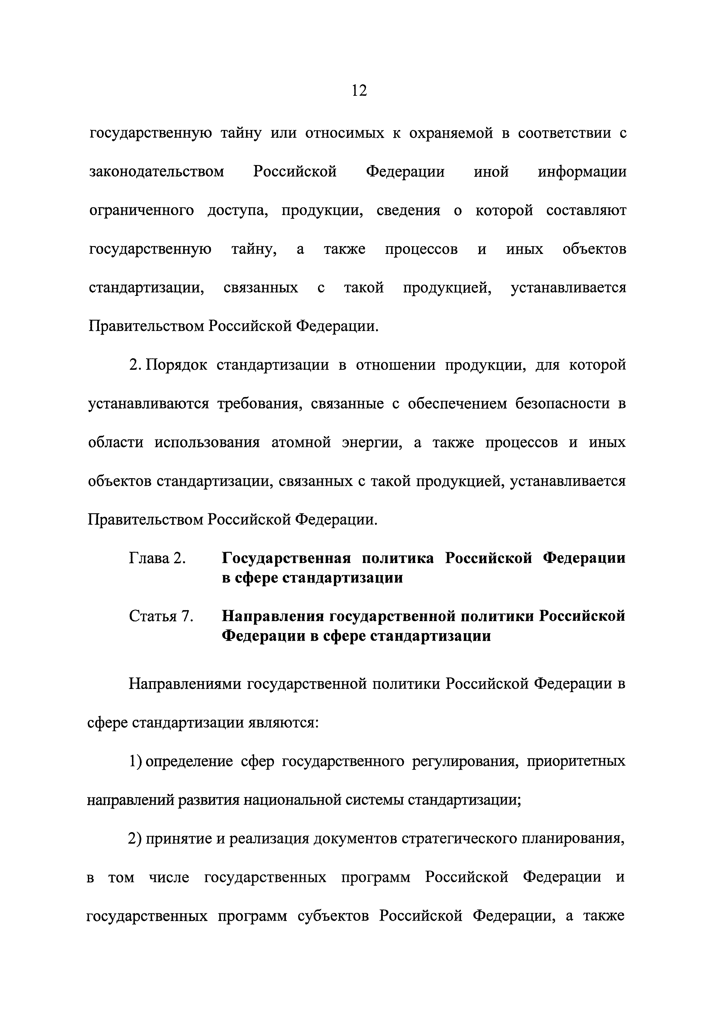 Федеральный закон 162-ФЗ