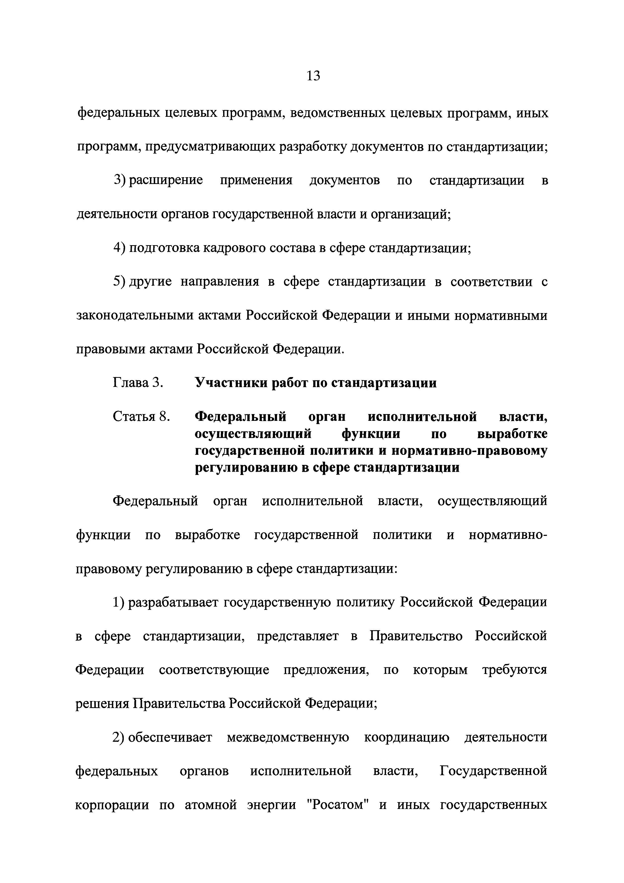 Федеральный закон 162-ФЗ