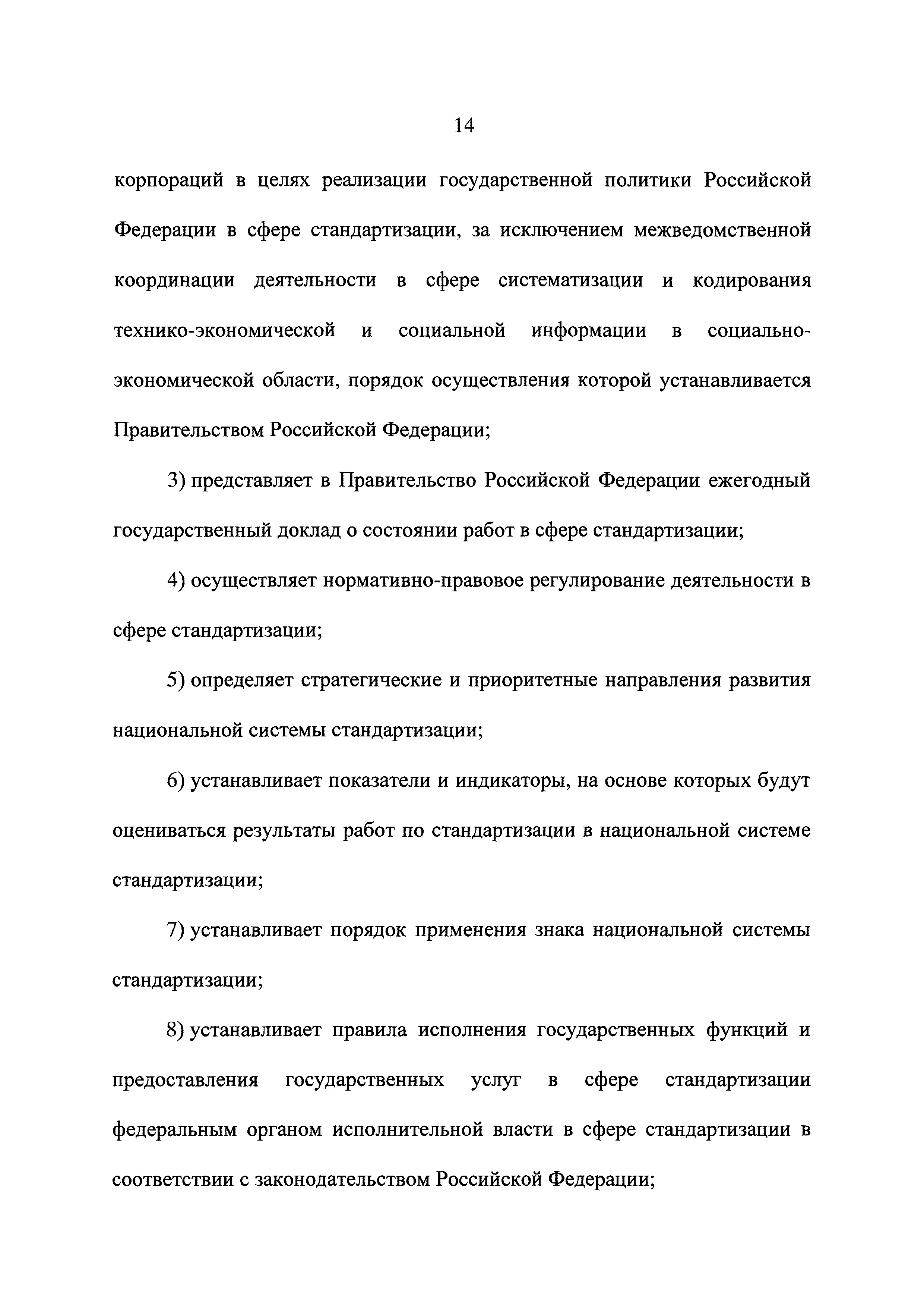 Федеральный закон 162-ФЗ