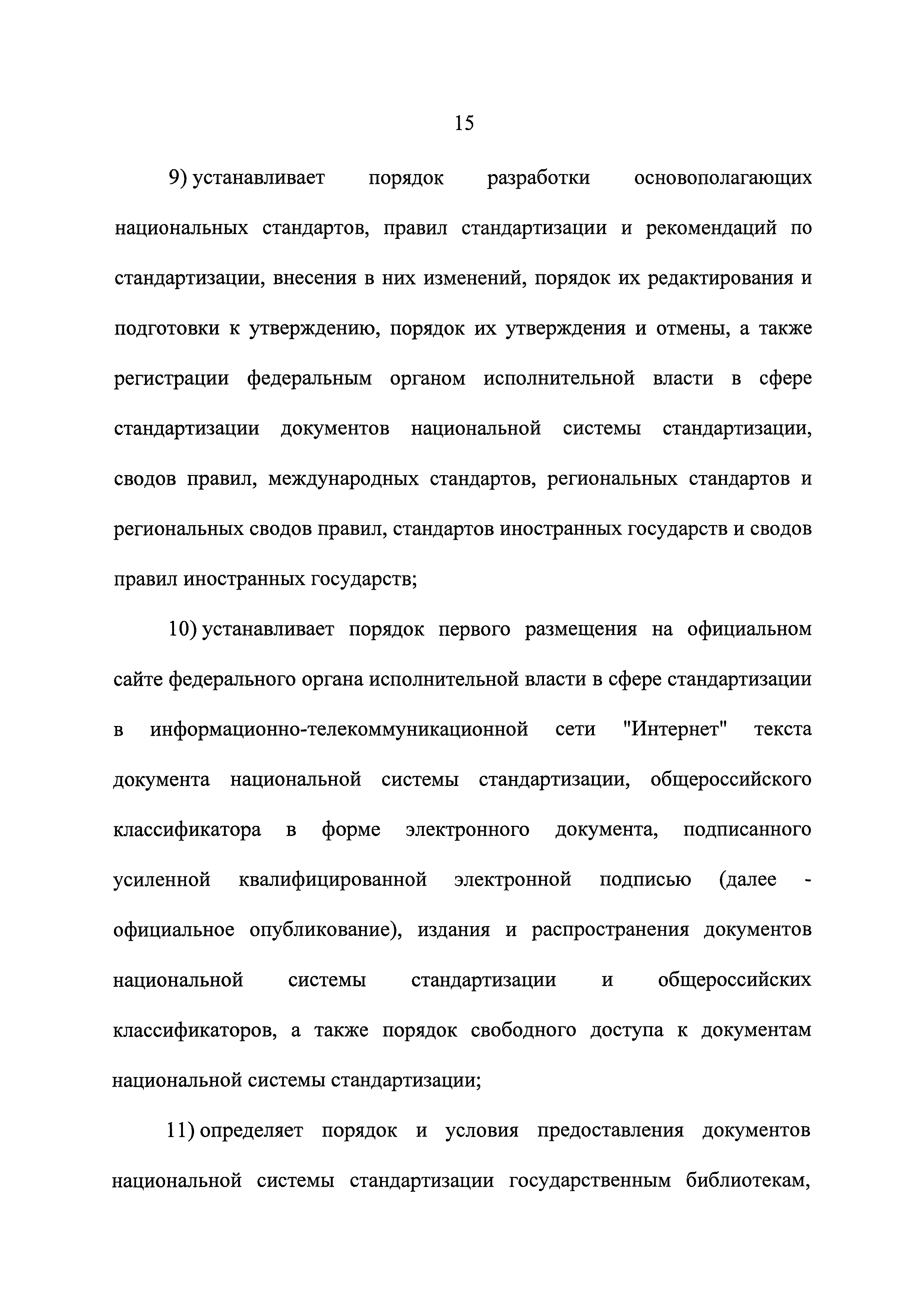 Федеральный закон 162-ФЗ