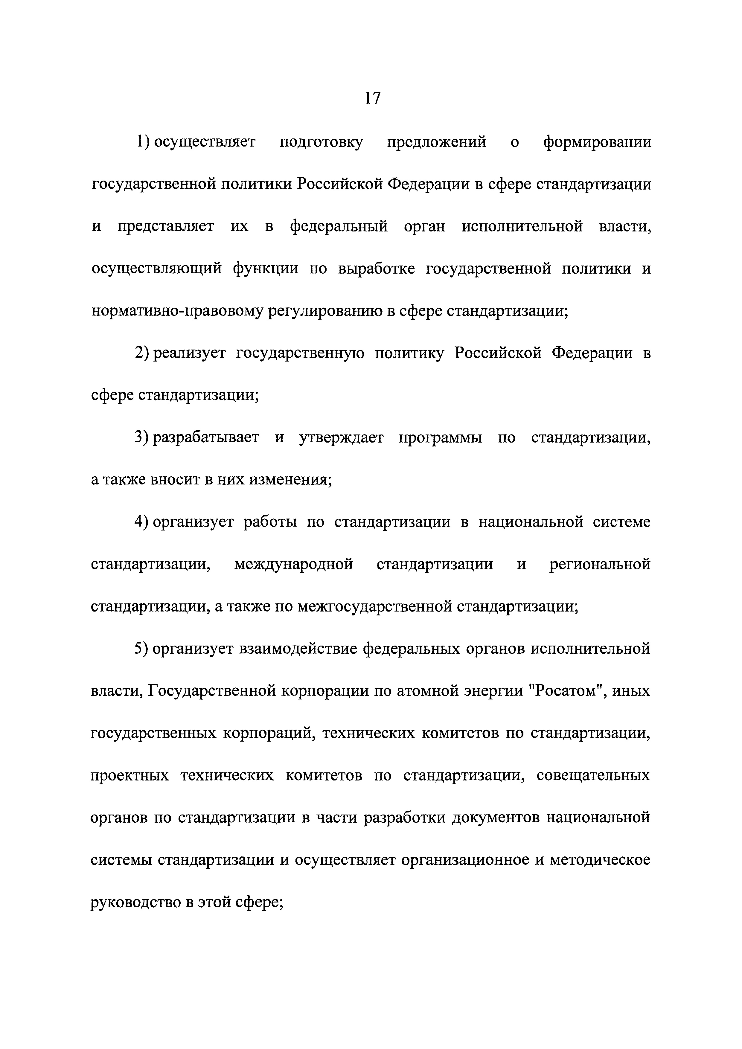 Федеральный закон 162-ФЗ