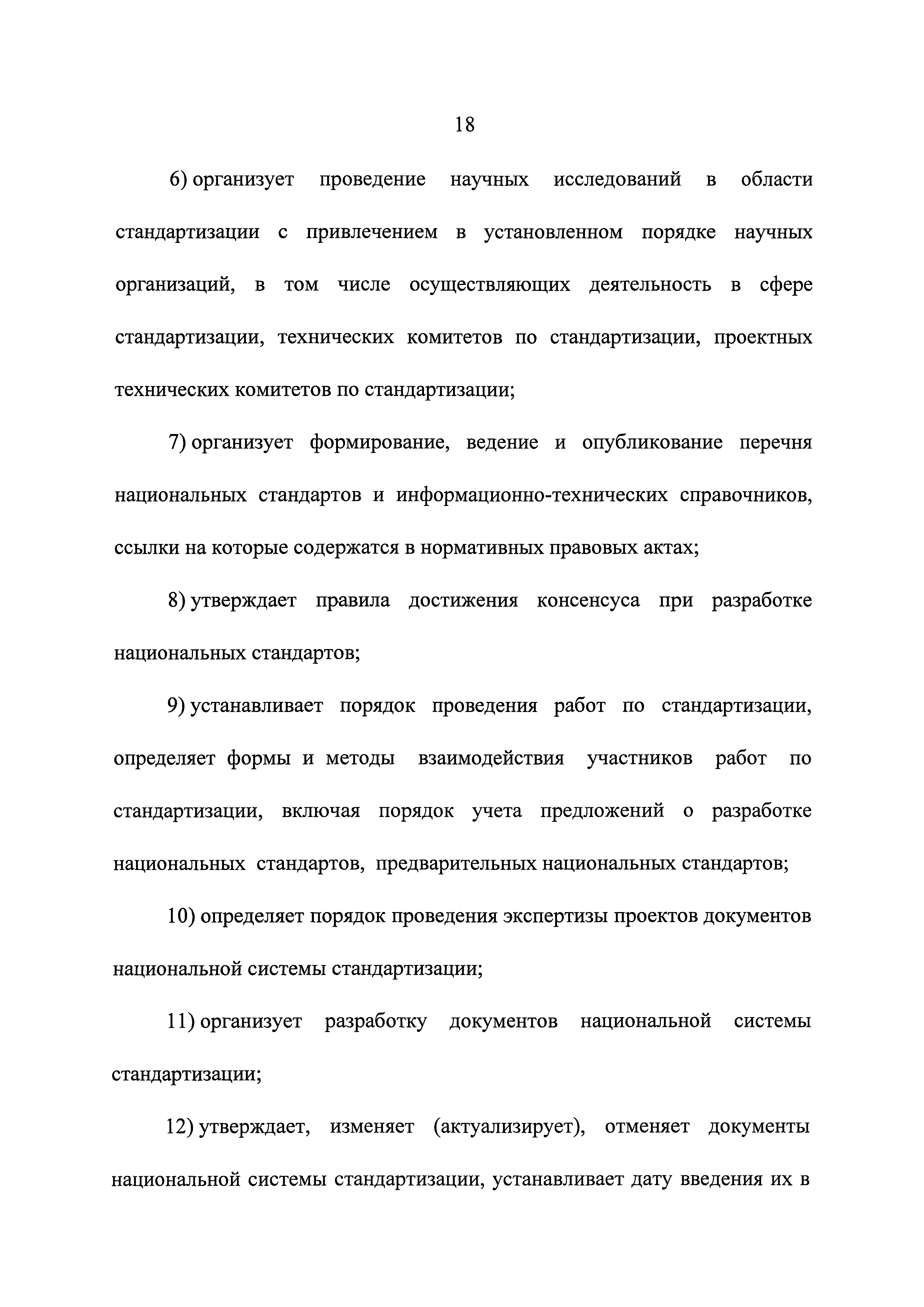 Федеральный закон 162-ФЗ