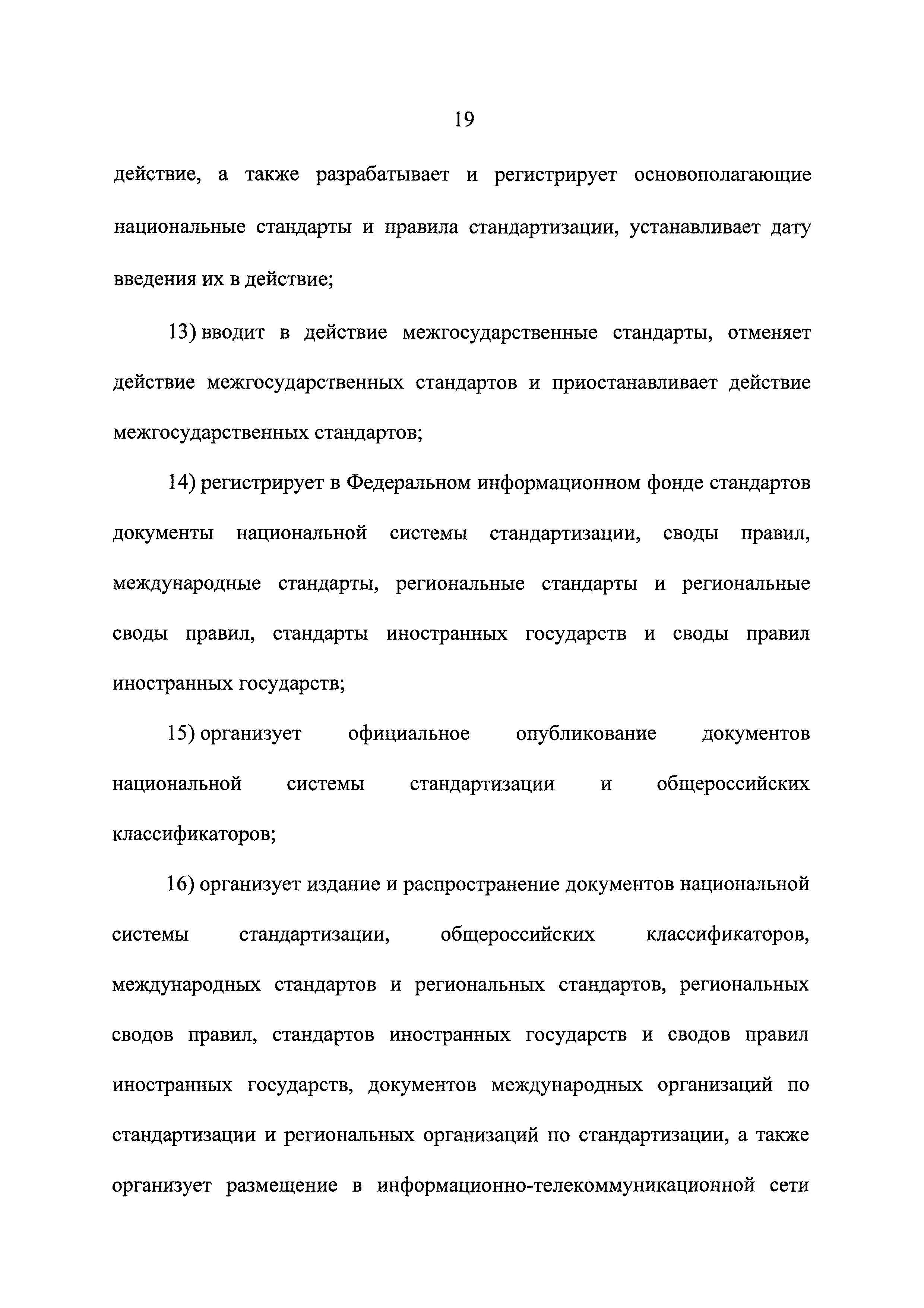 Федеральный закон 162-ФЗ