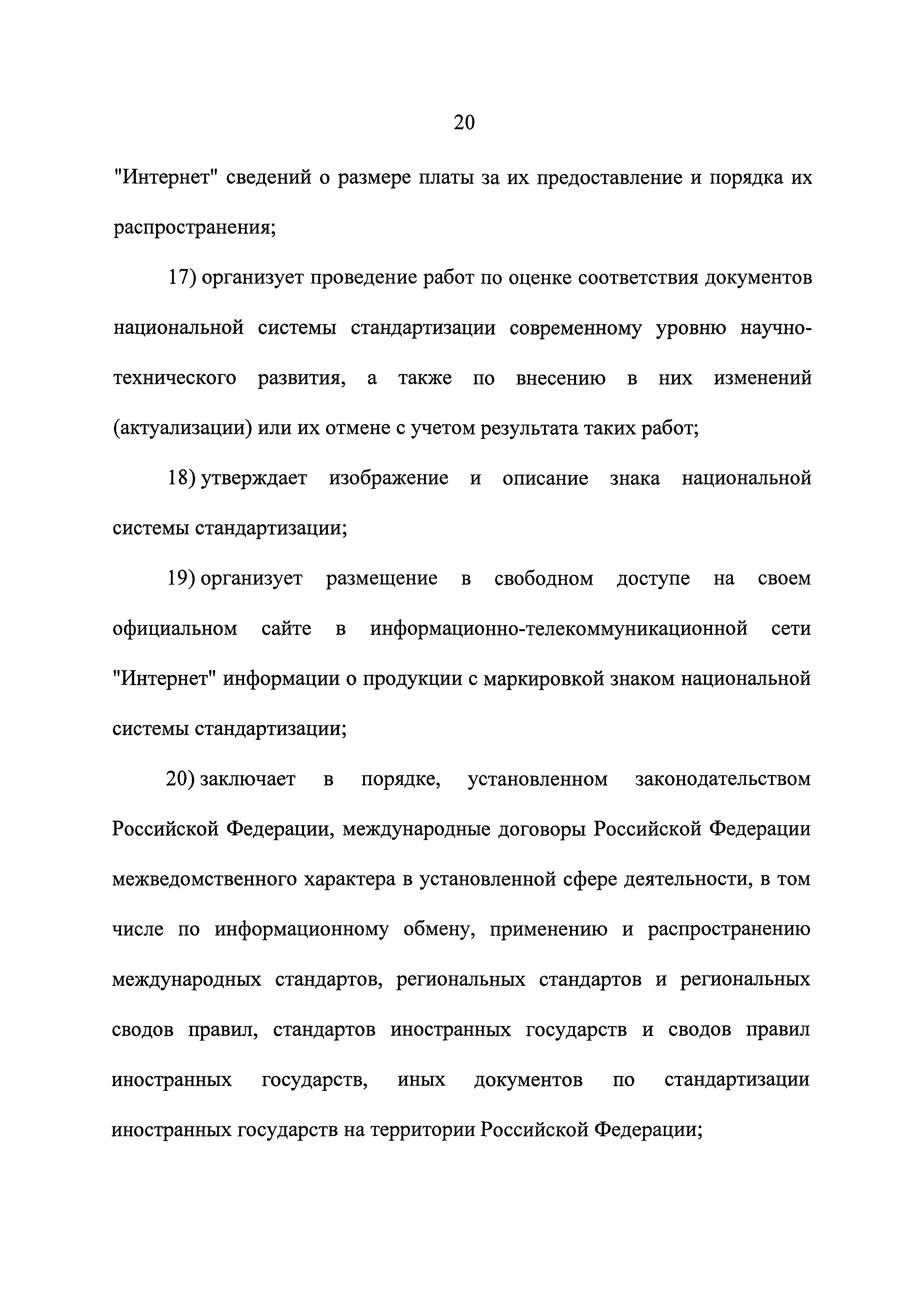 Федеральный закон 162-ФЗ