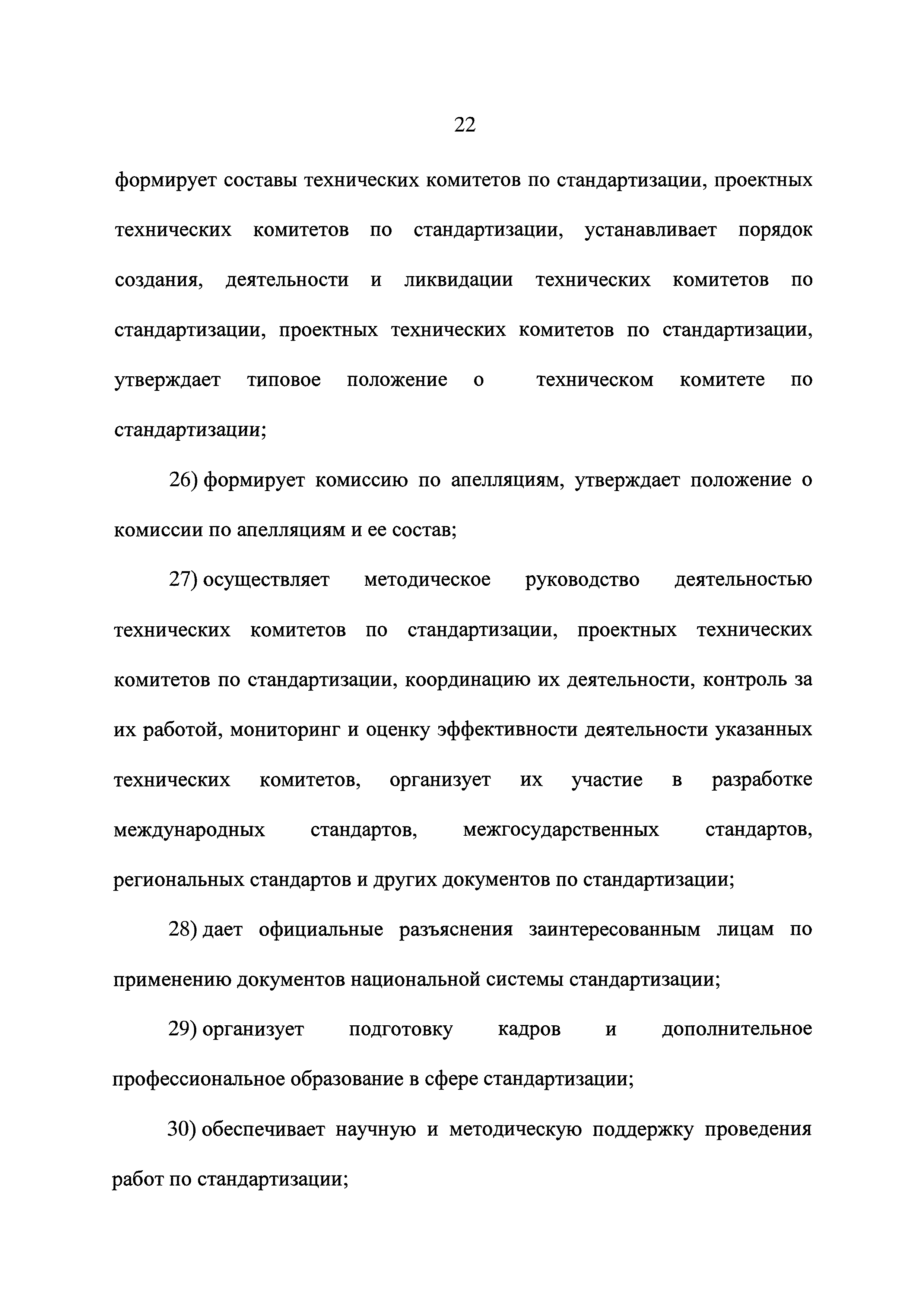 Федеральный закон 162-ФЗ