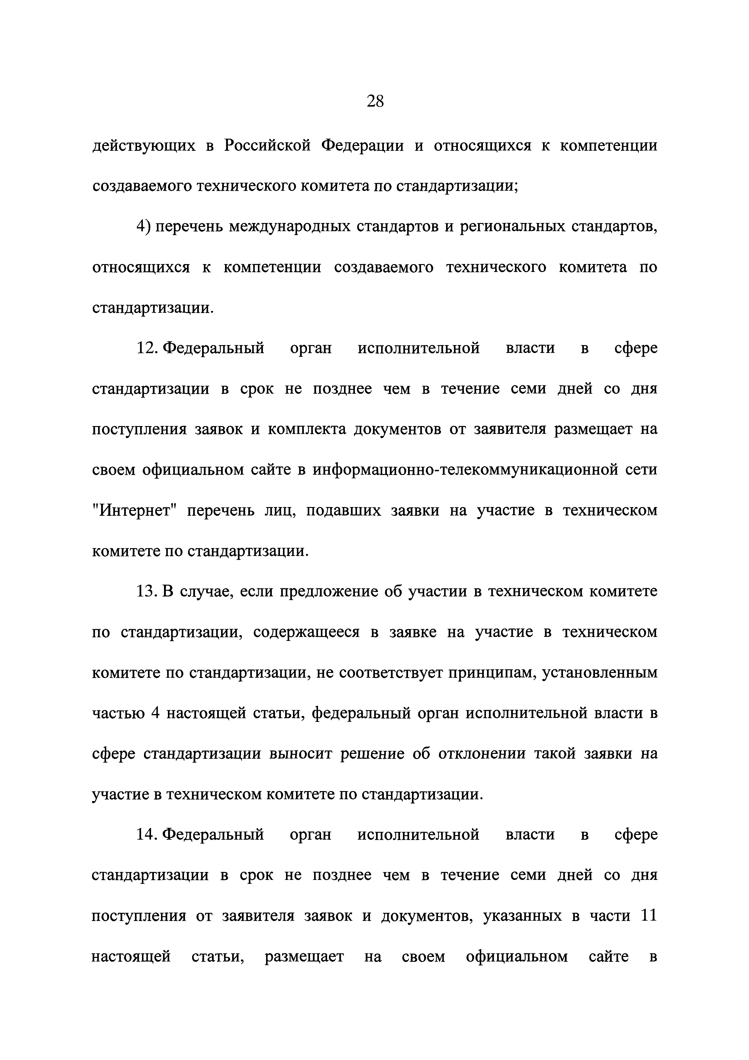 Федеральный закон 162-ФЗ