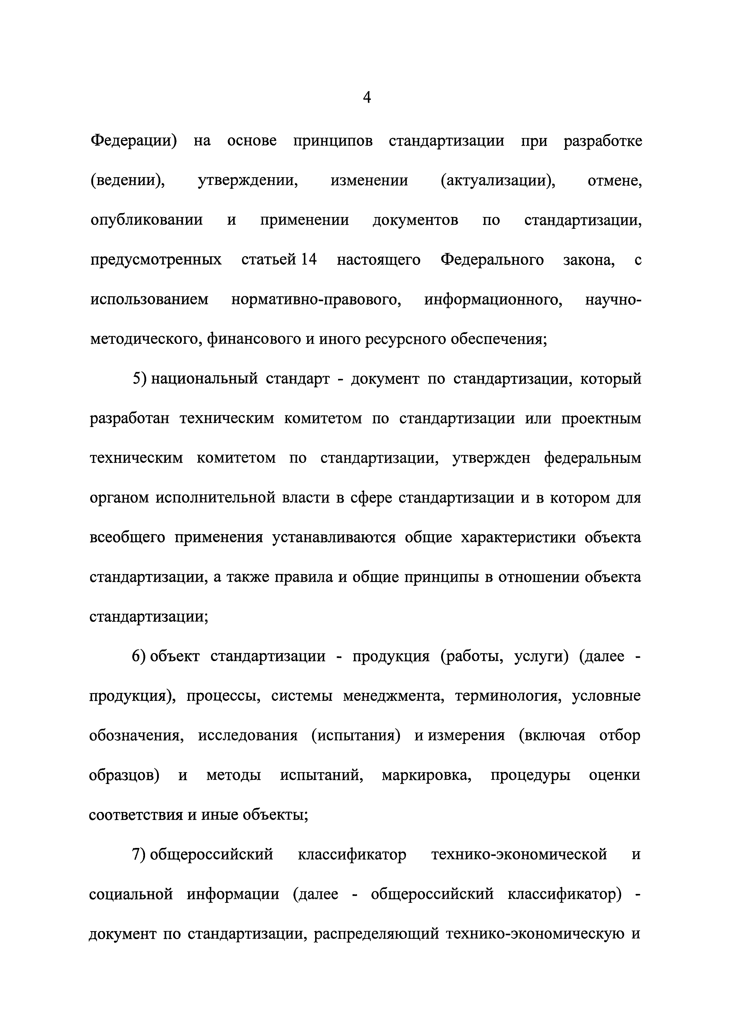 Федеральный закон 162-ФЗ