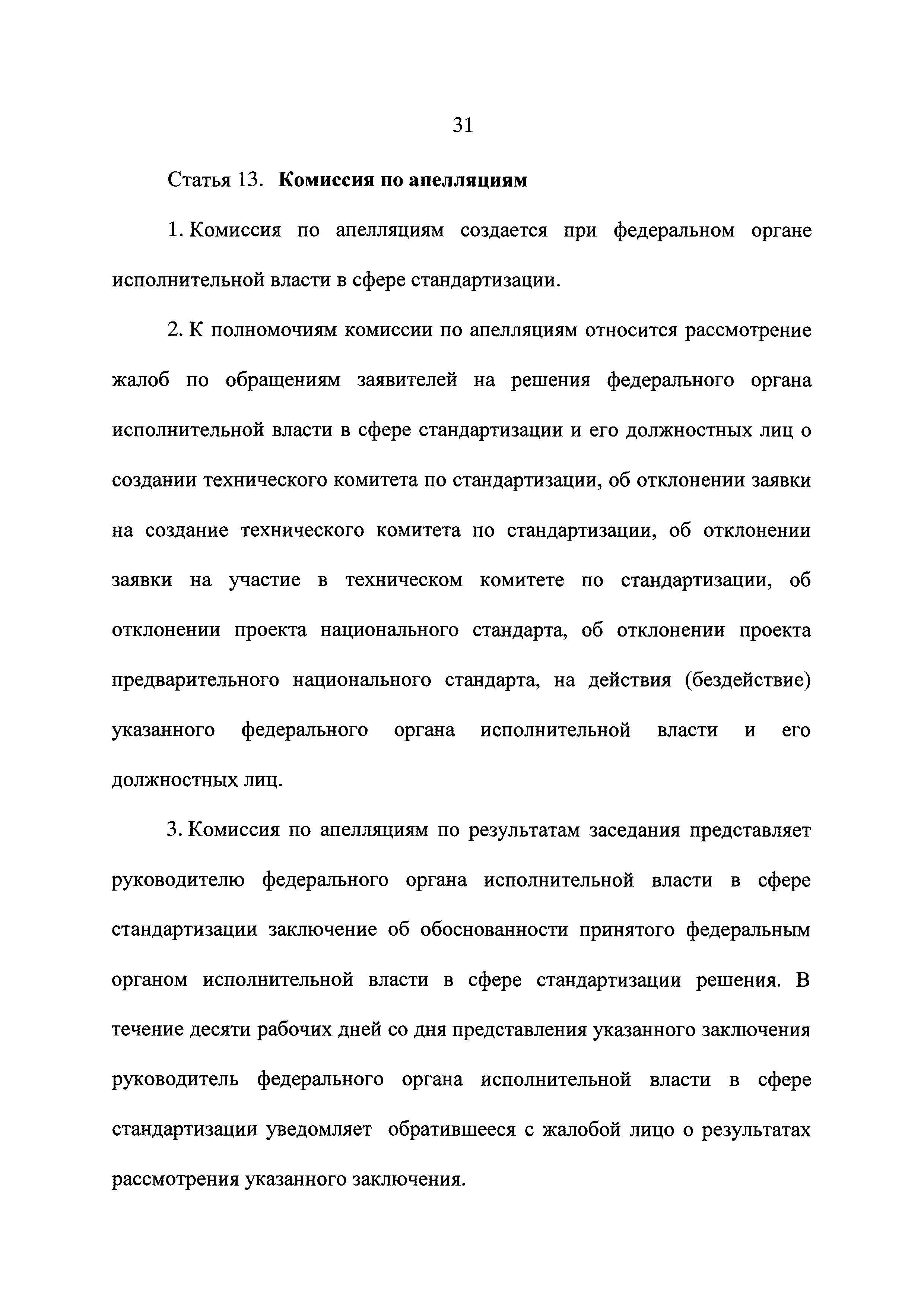 Федеральный закон 162-ФЗ