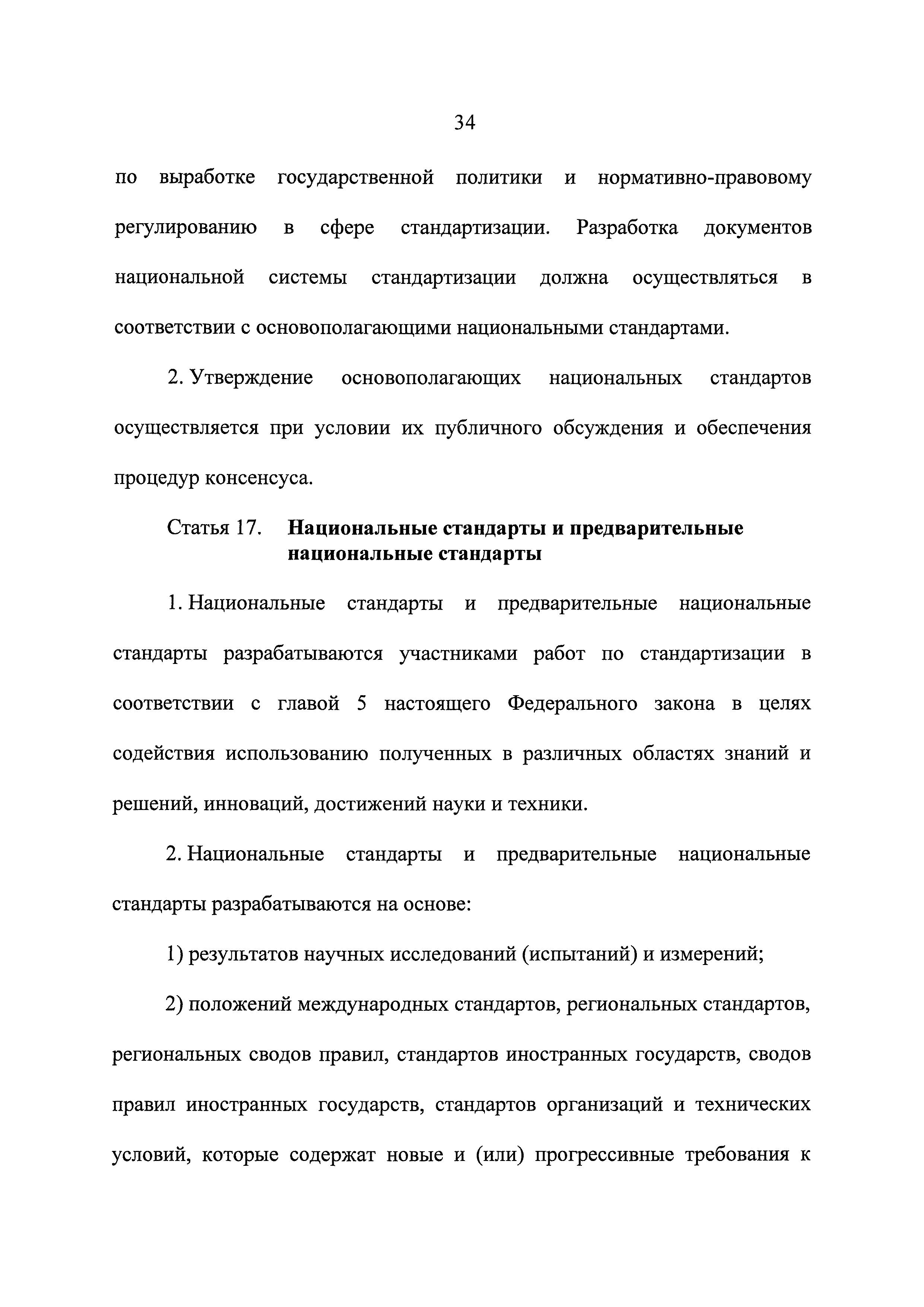 Федеральный закон 162-ФЗ