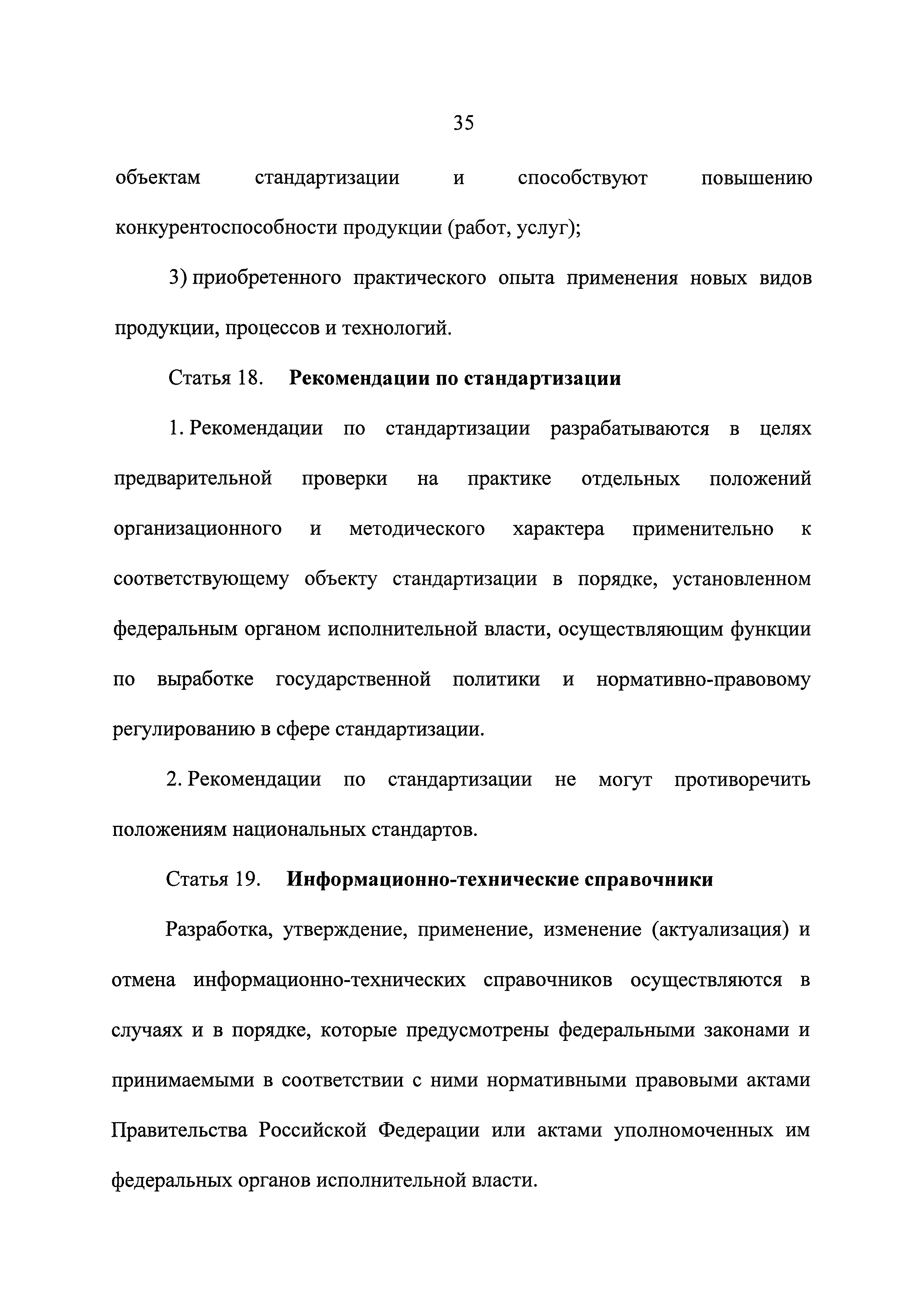 Федеральный закон 162-ФЗ