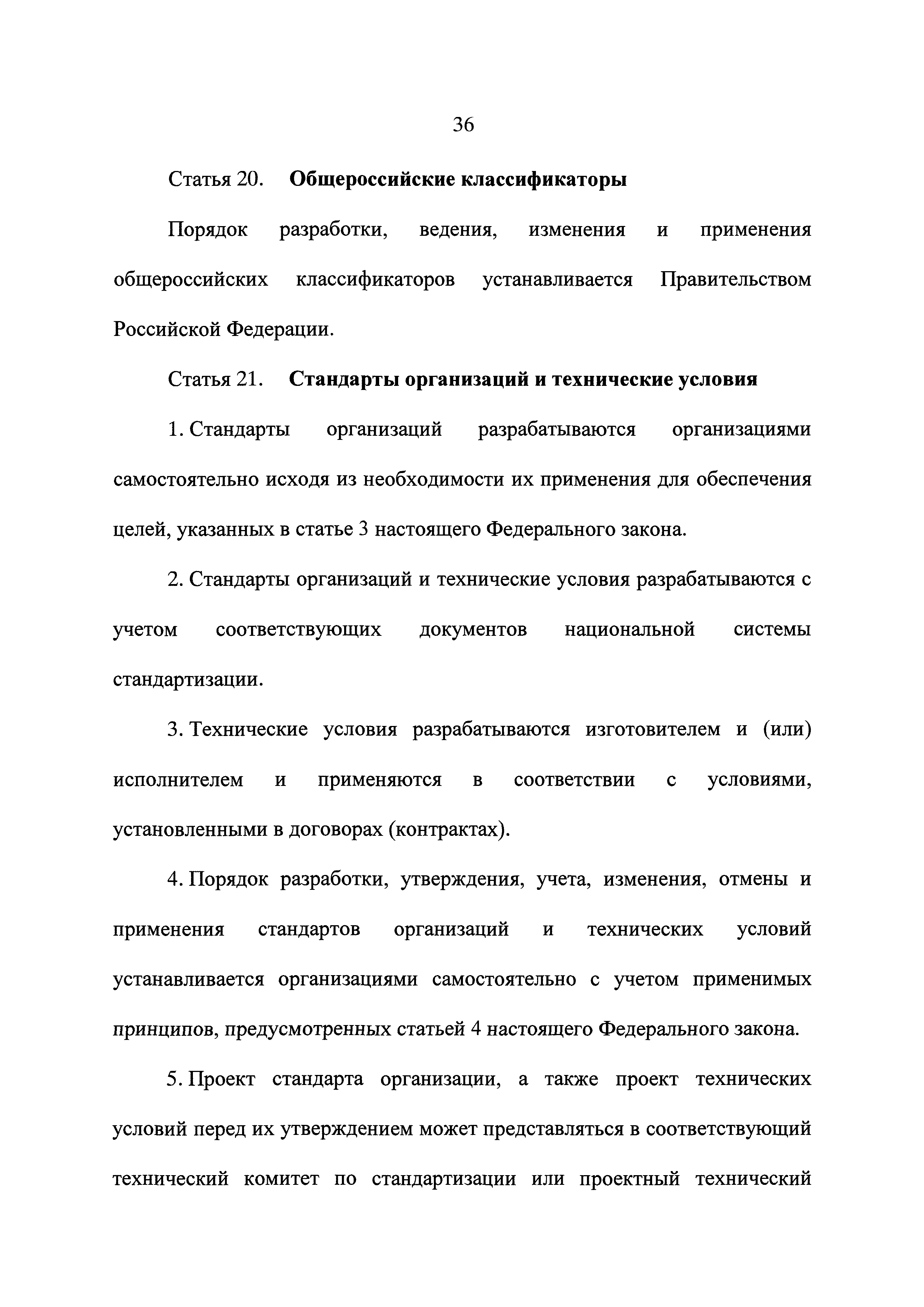 Федеральный закон 162-ФЗ