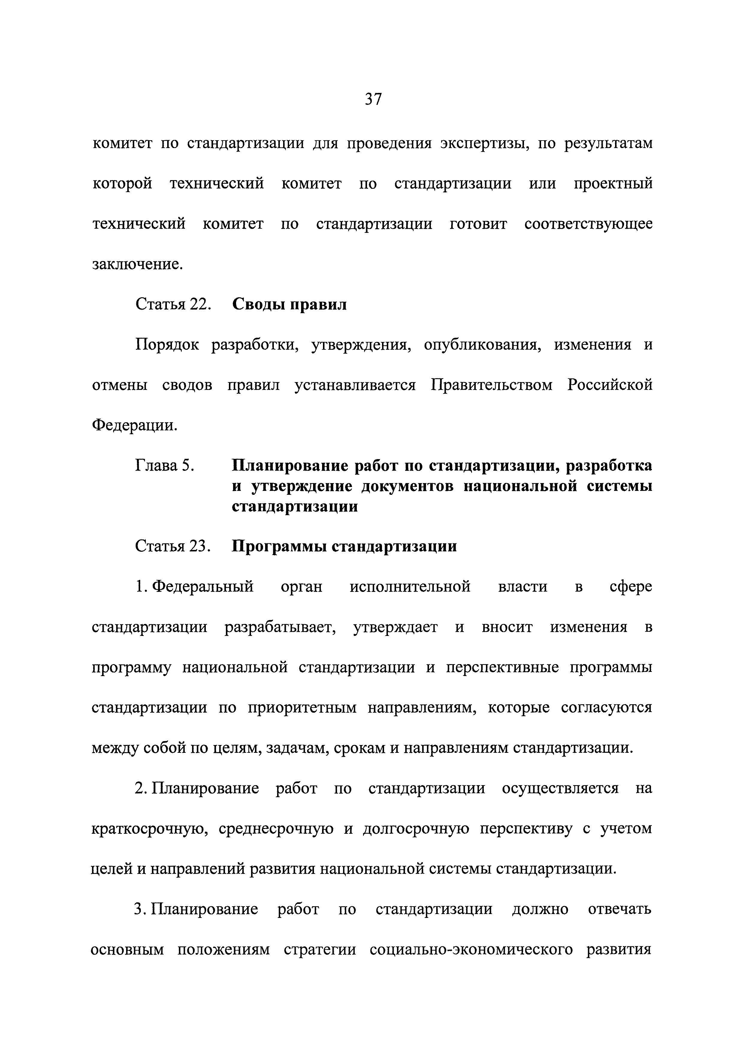 Федеральный закон 162-ФЗ