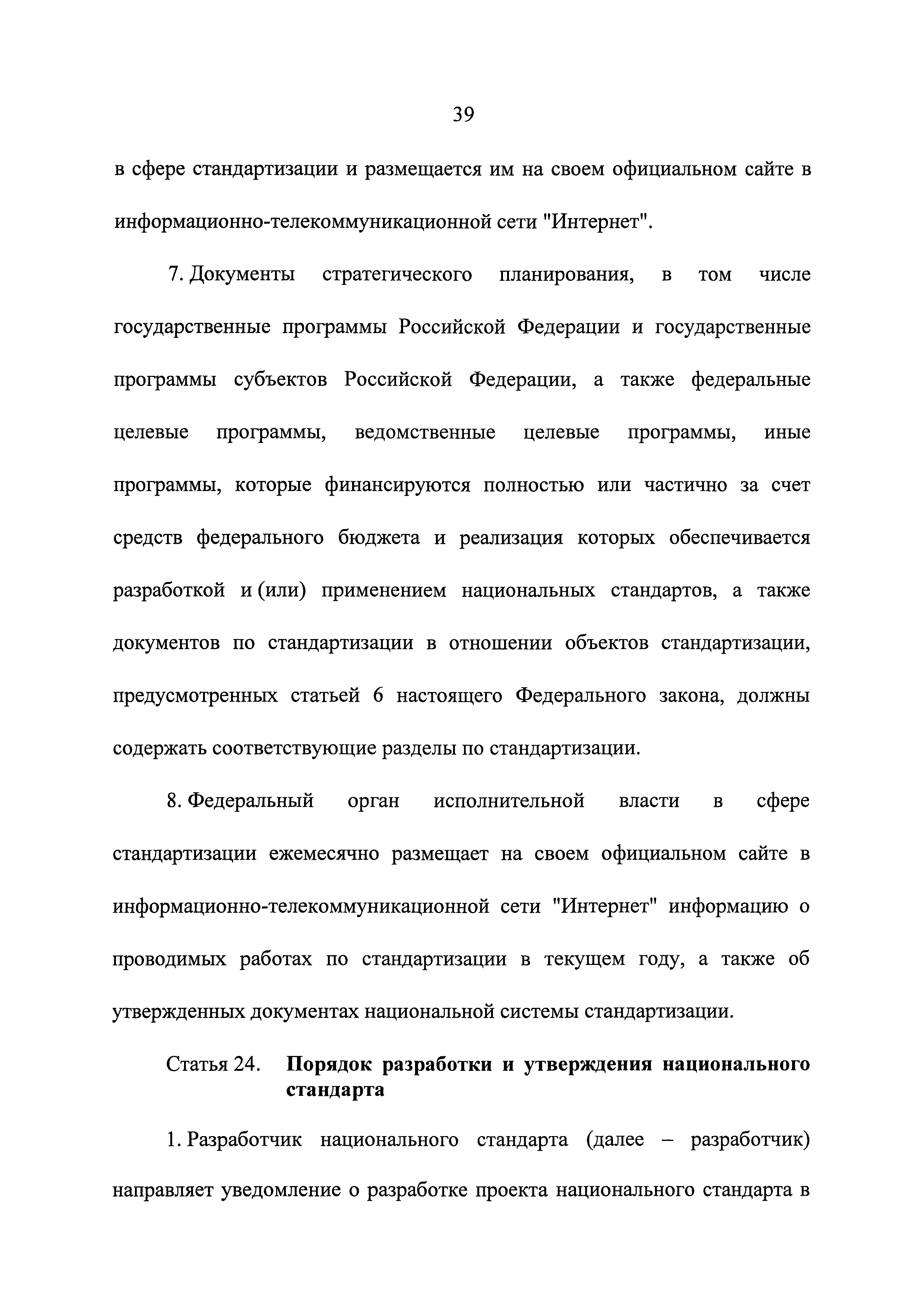 Федеральный закон 162-ФЗ