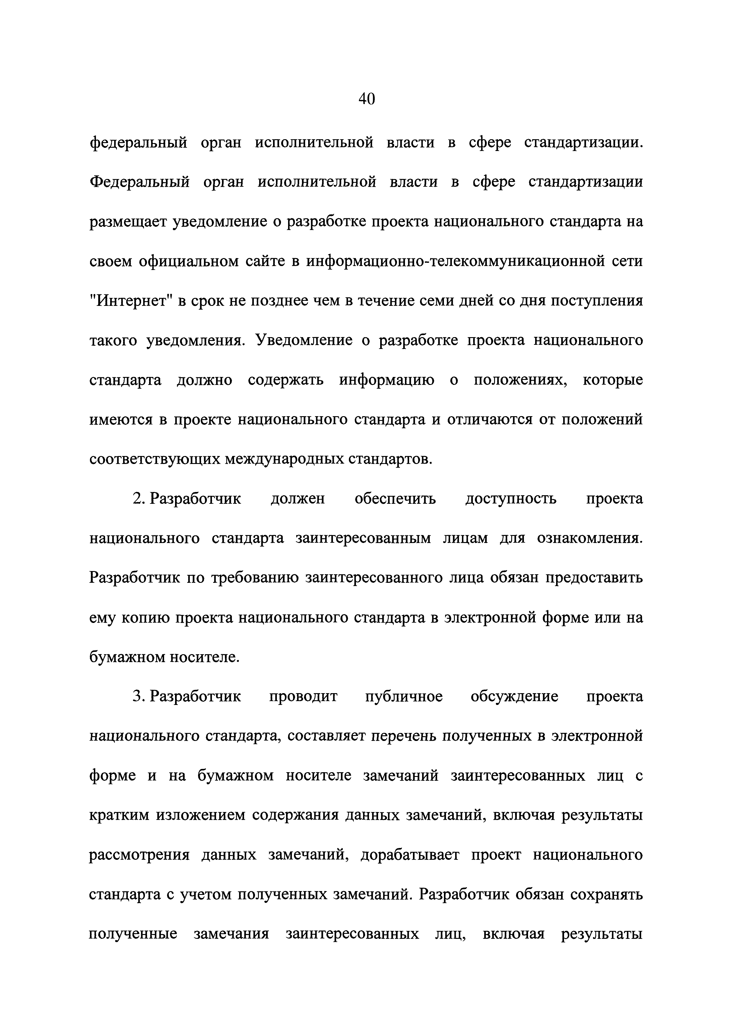 Федеральный закон 162-ФЗ