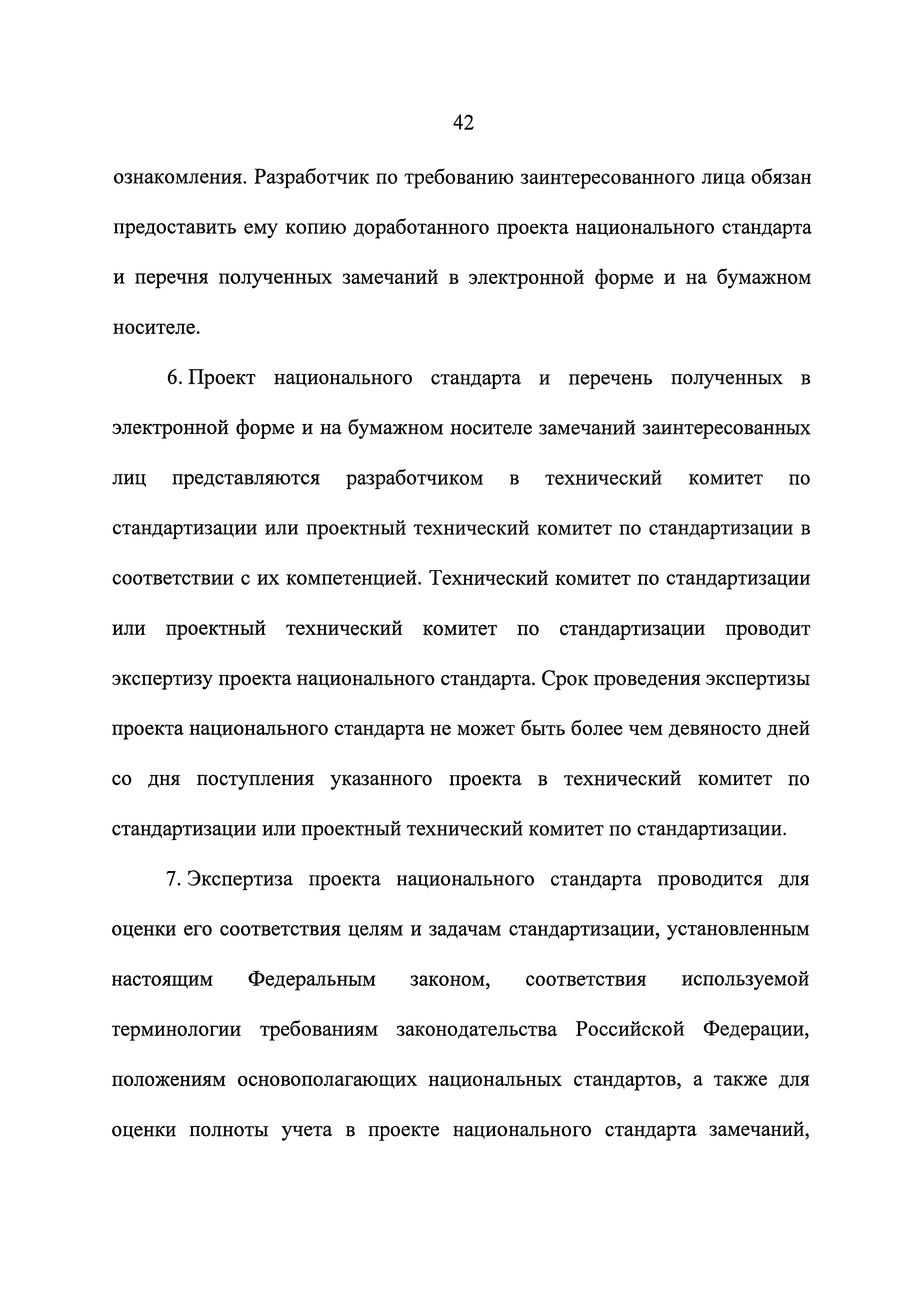 Федеральный закон 162-ФЗ