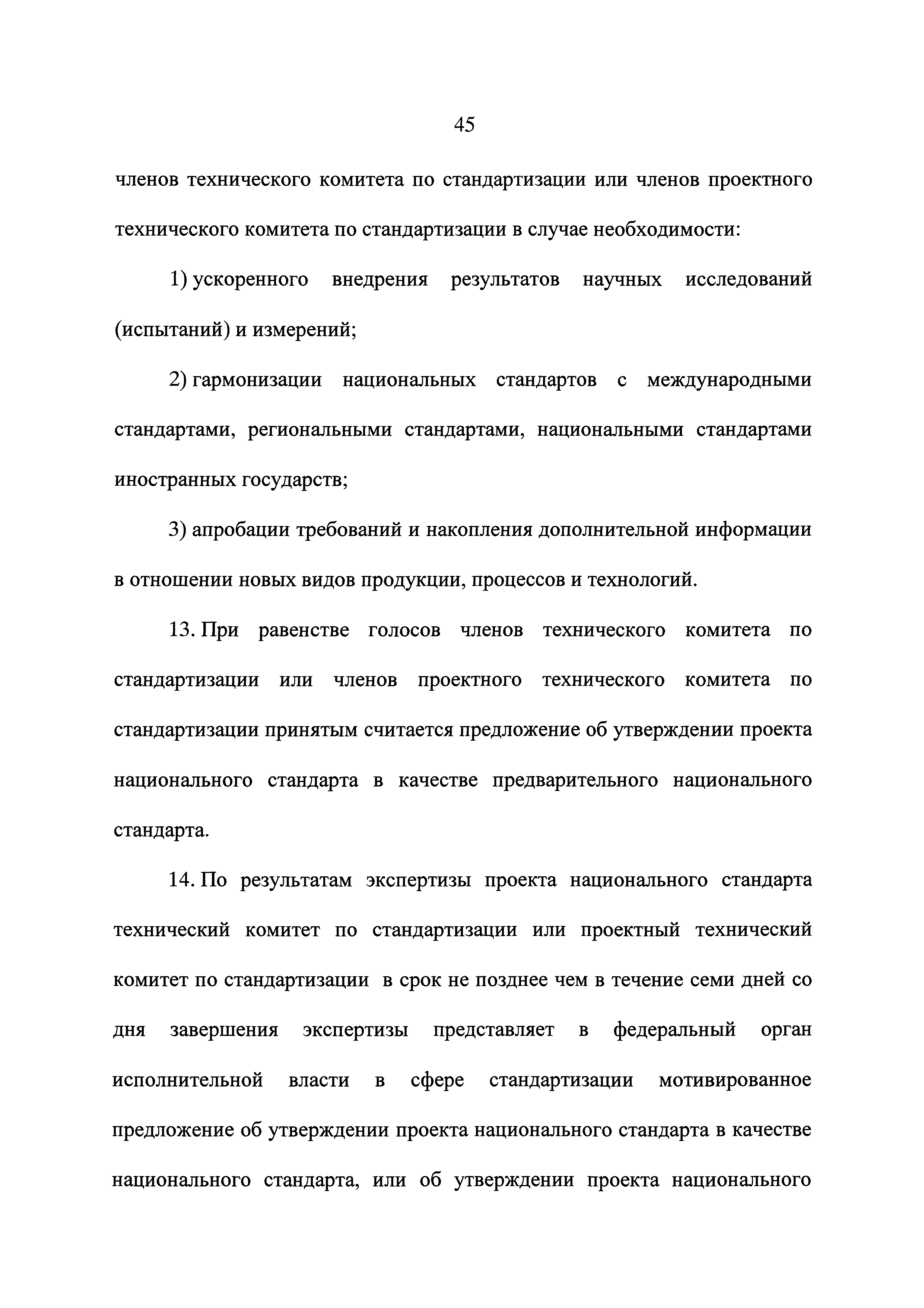 Федеральный закон 162-ФЗ
