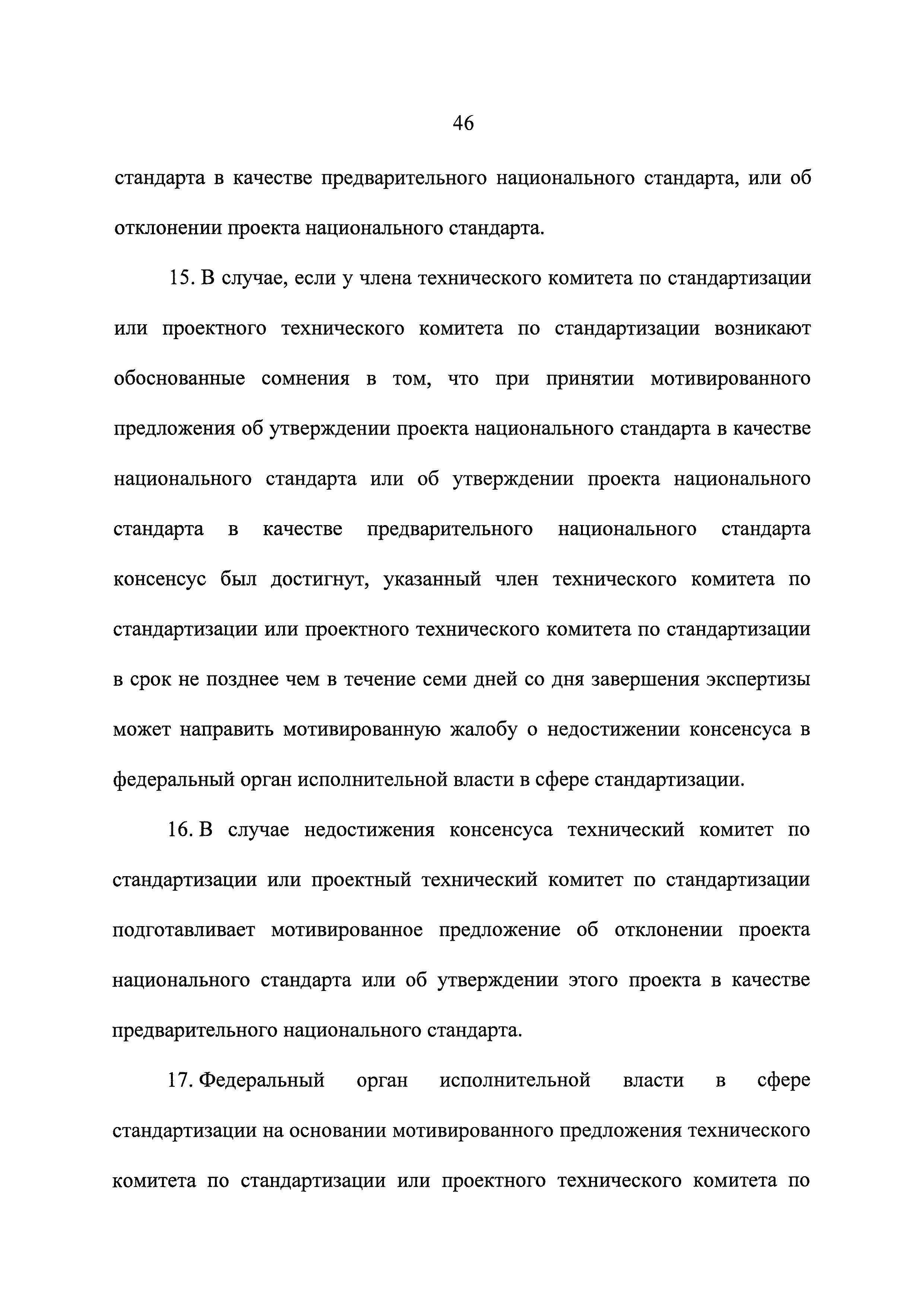 Федеральный закон 162-ФЗ