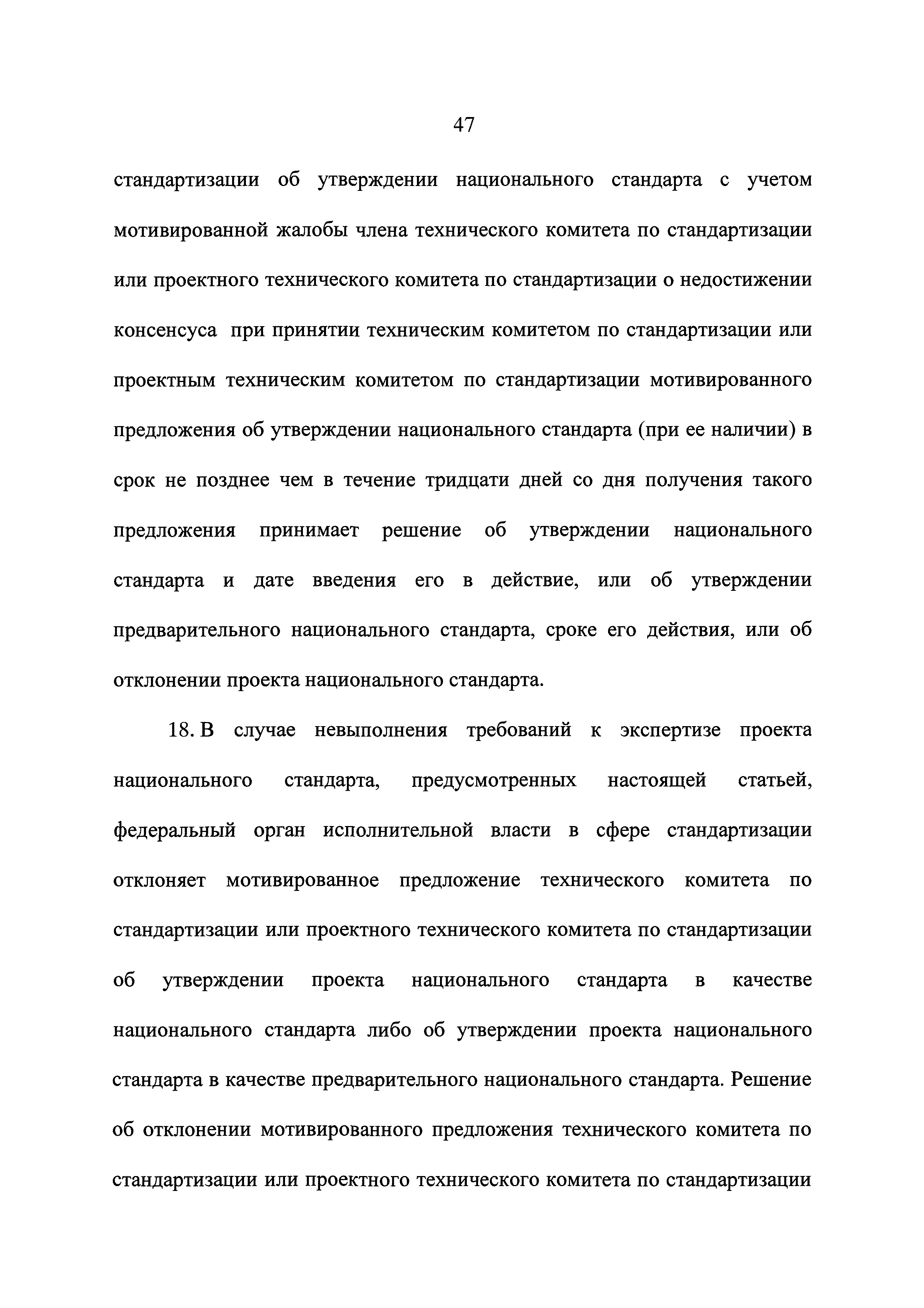 Федеральный закон 162-ФЗ