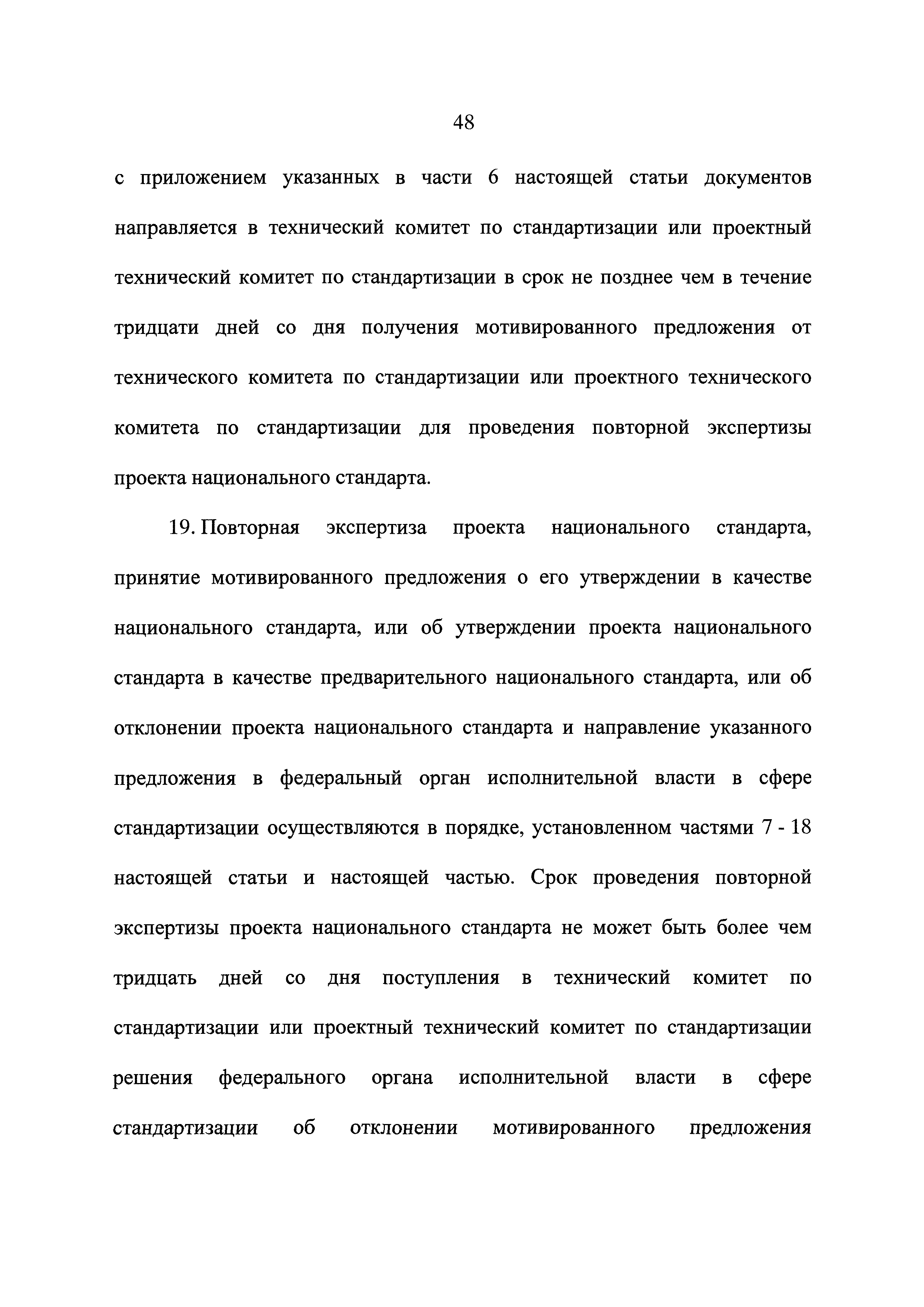 Федеральный закон 162-ФЗ