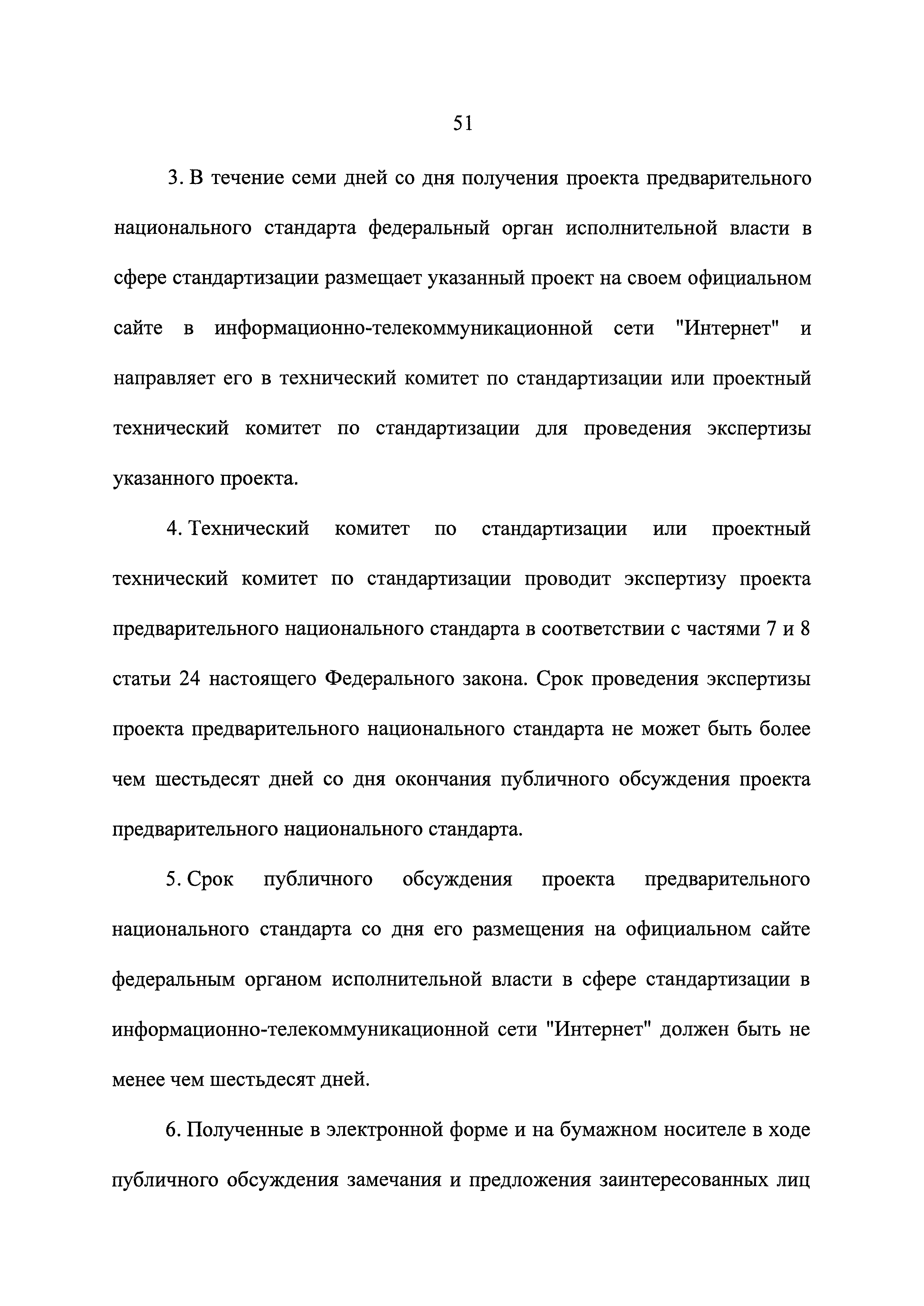Федеральный закон 162-ФЗ