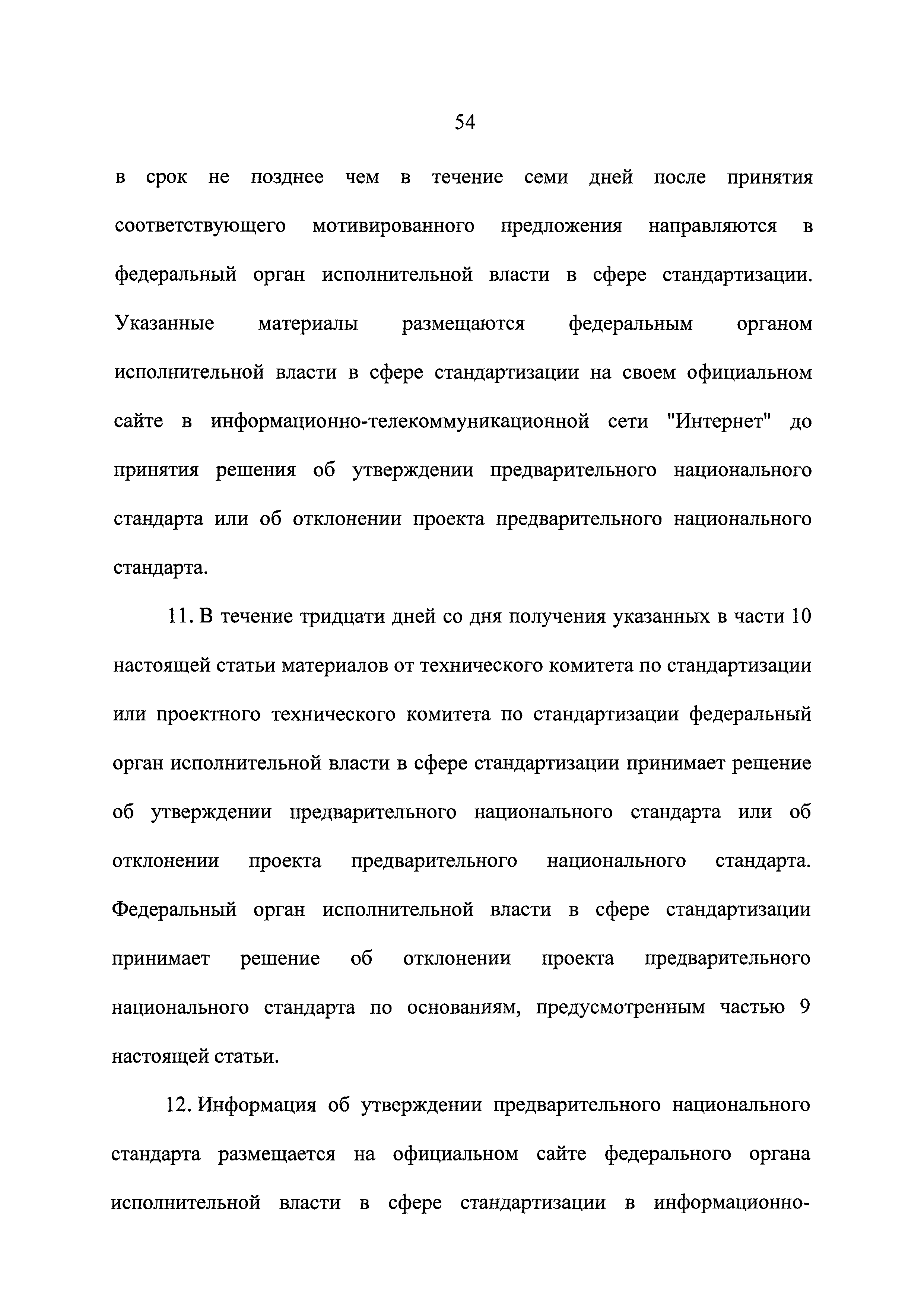 Федеральный закон 162-ФЗ