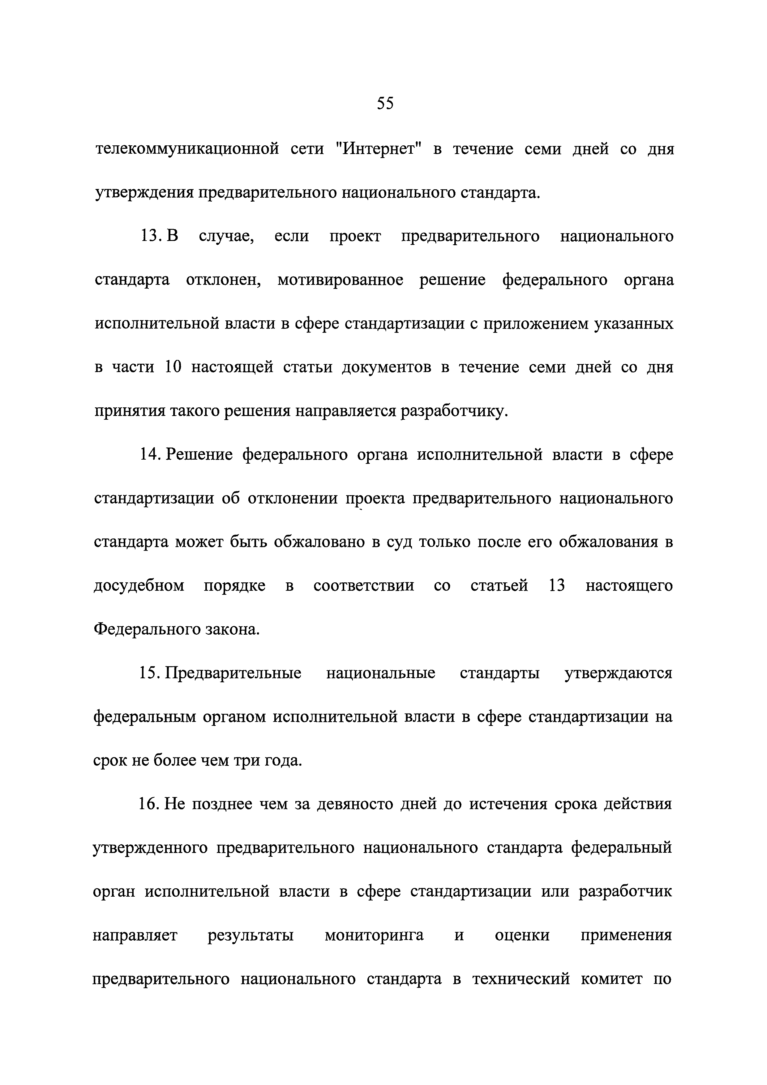 Федеральный закон 162-ФЗ