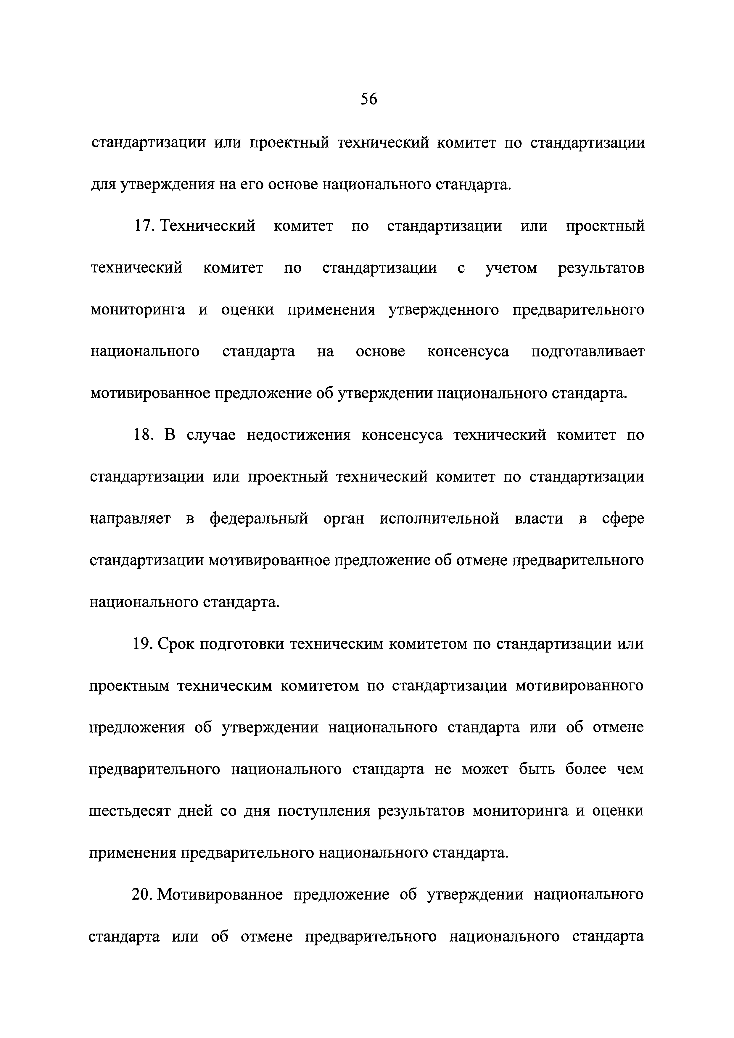 Федеральный закон 162-ФЗ