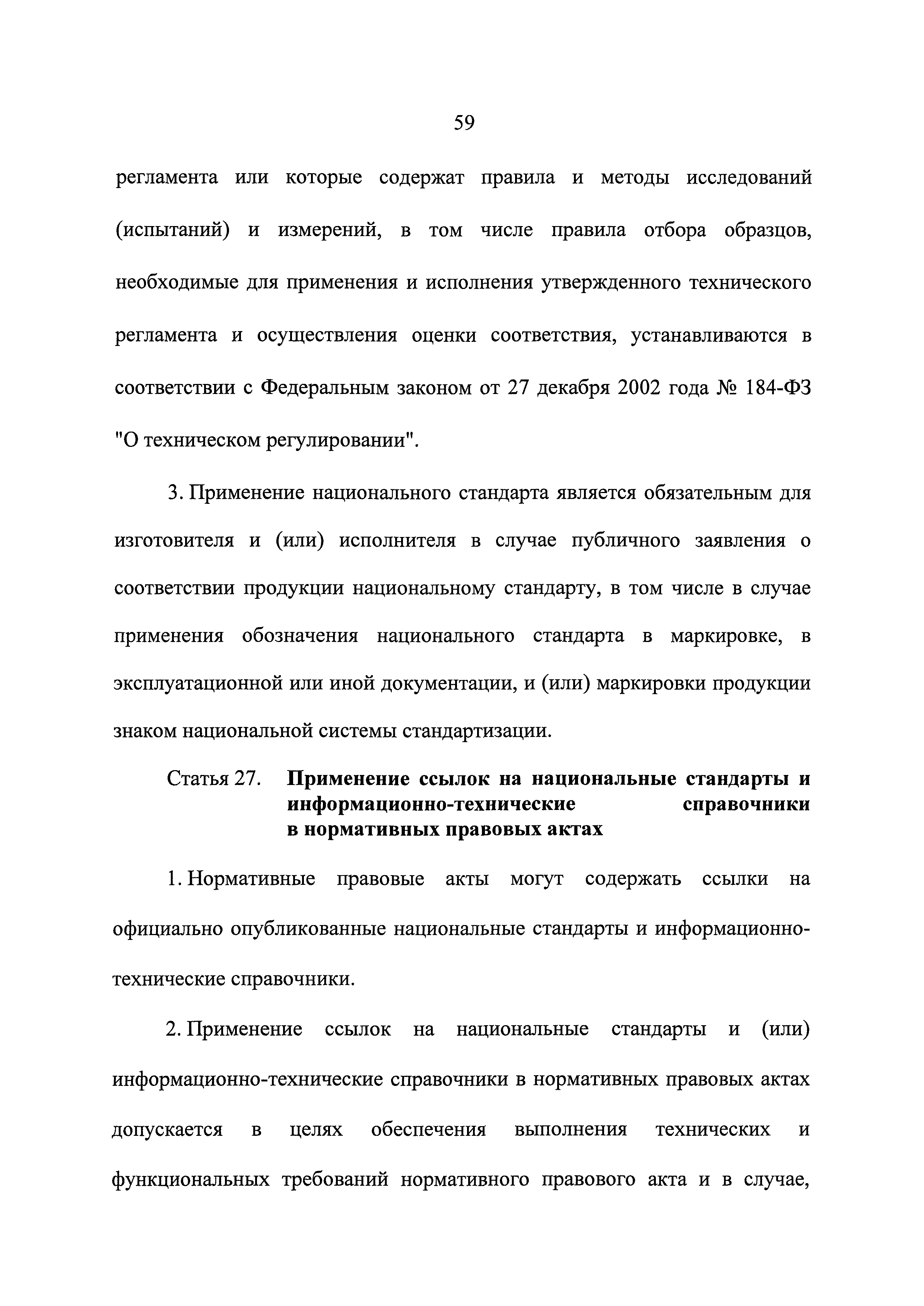 Федеральный закон 162-ФЗ