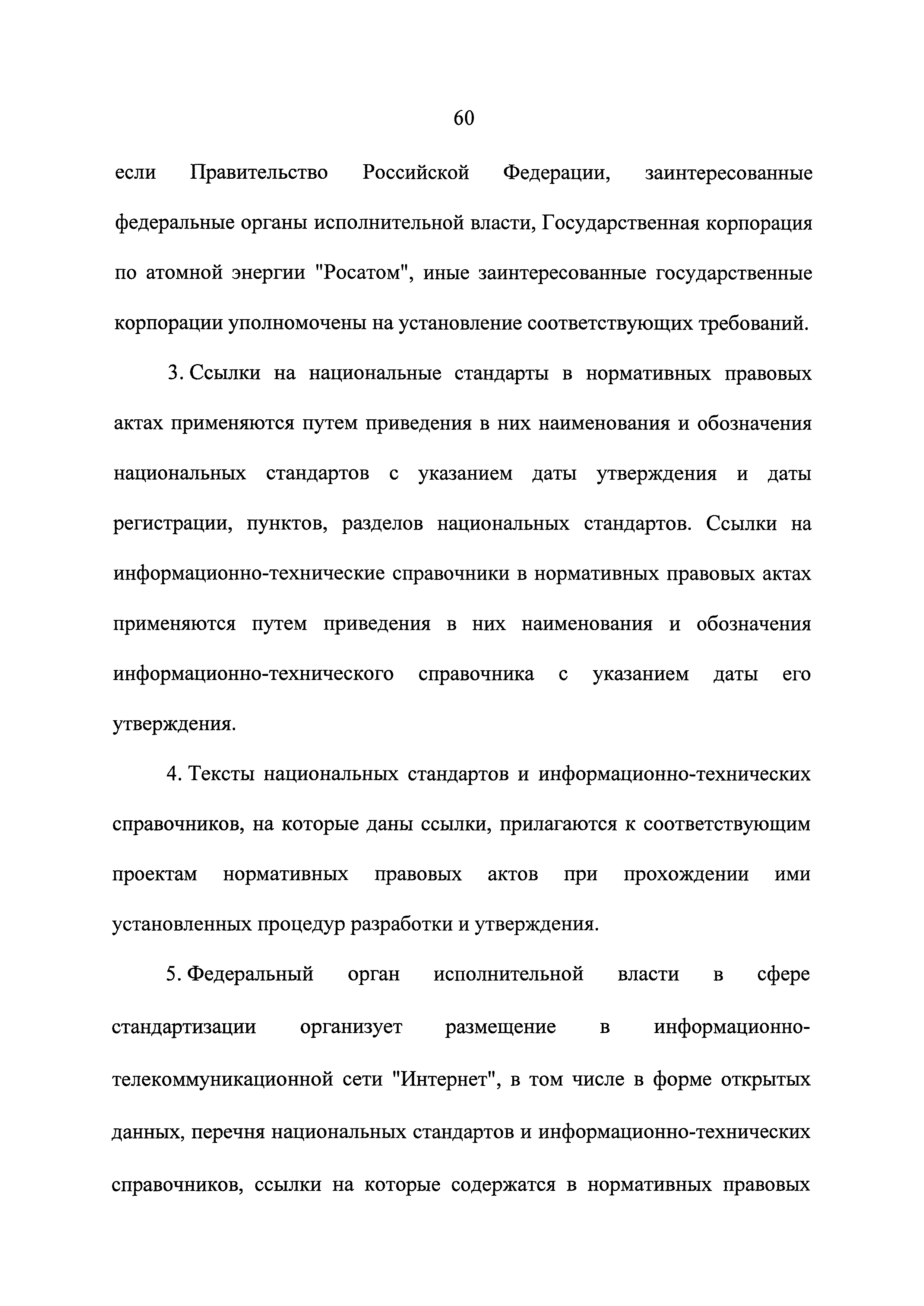 Федеральный закон 162-ФЗ
