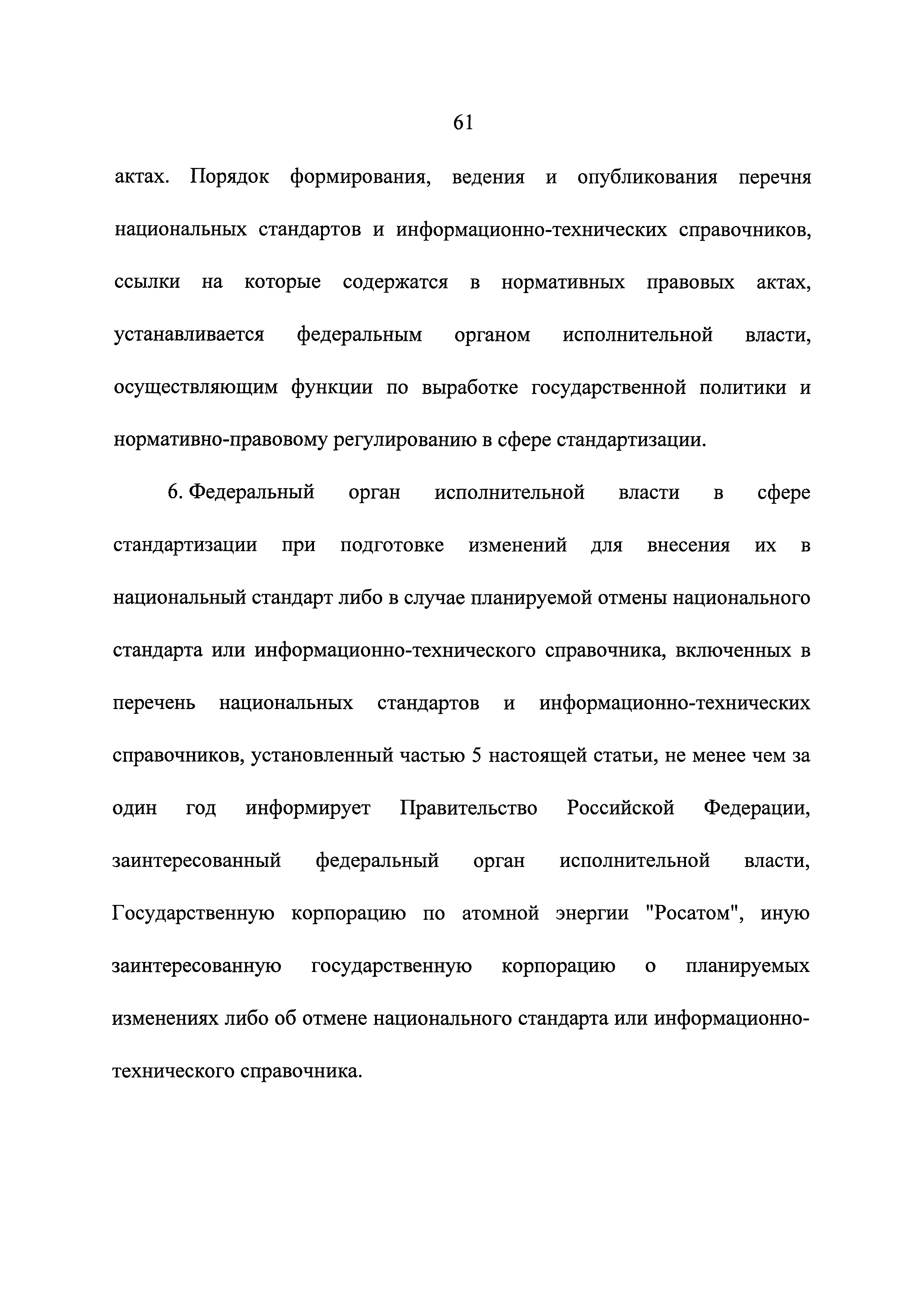 Федеральный закон 162-ФЗ