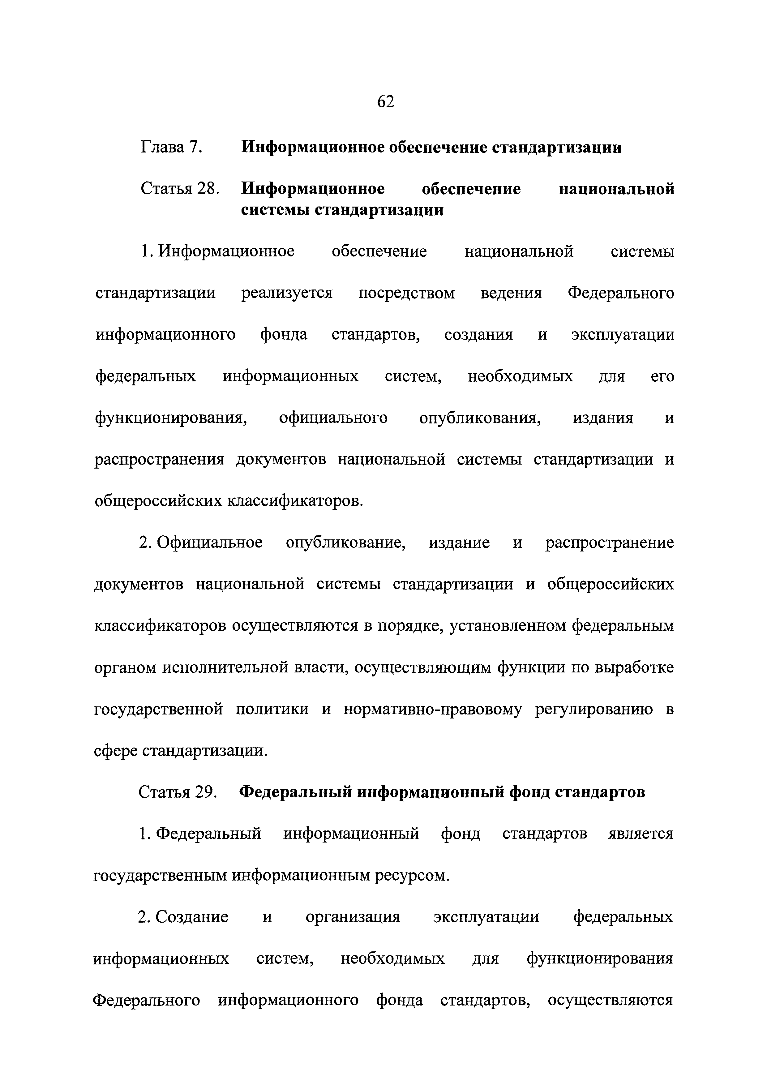 Федеральный закон 162-ФЗ