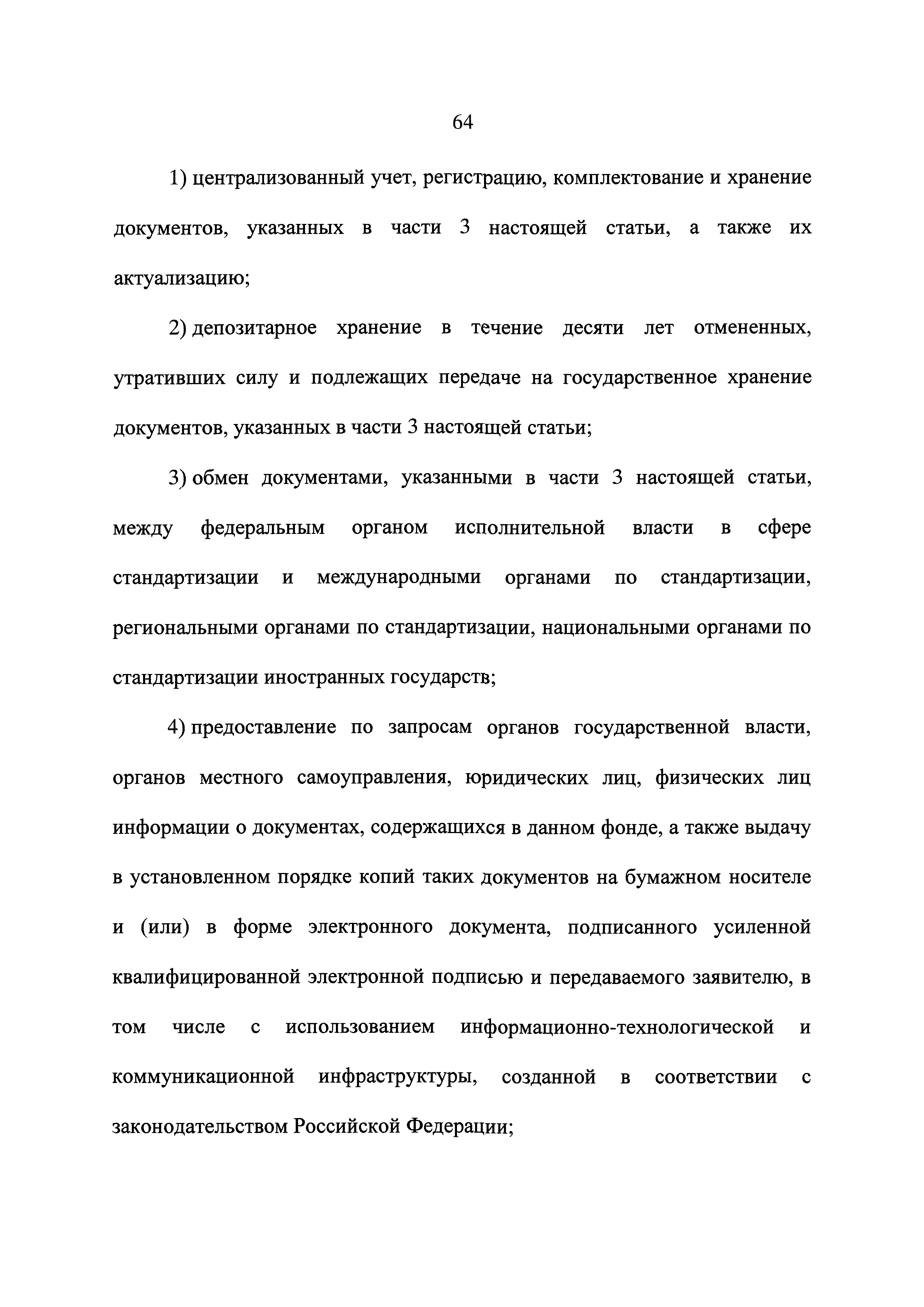 Федеральный закон 162-ФЗ