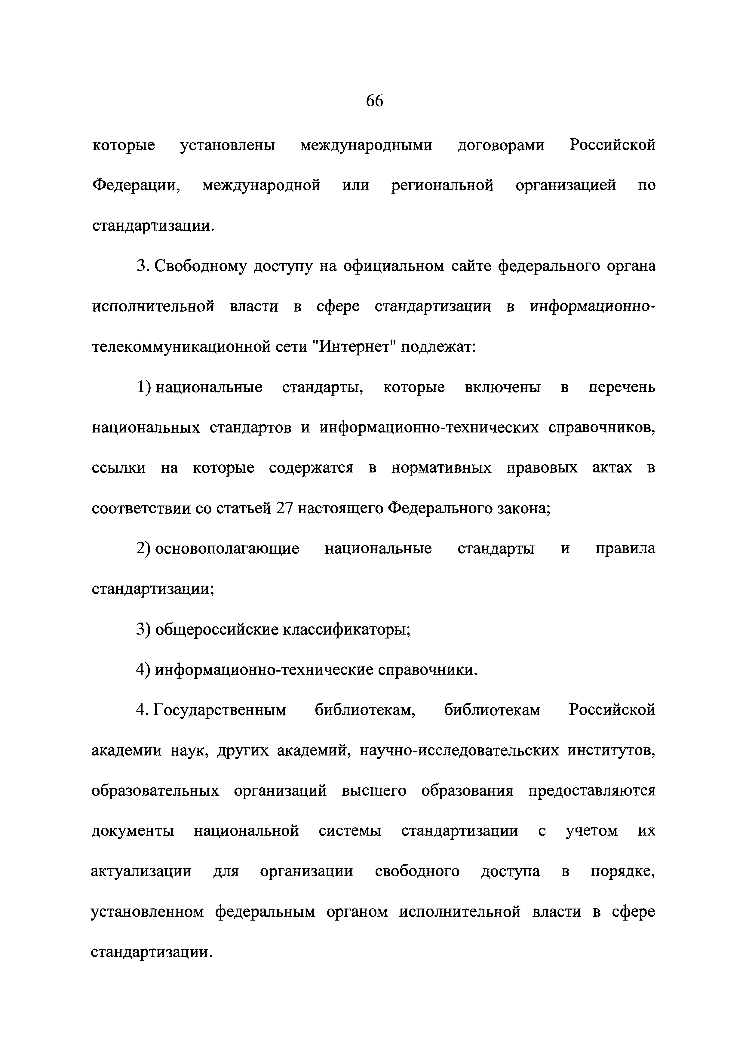 Федеральный закон 162-ФЗ