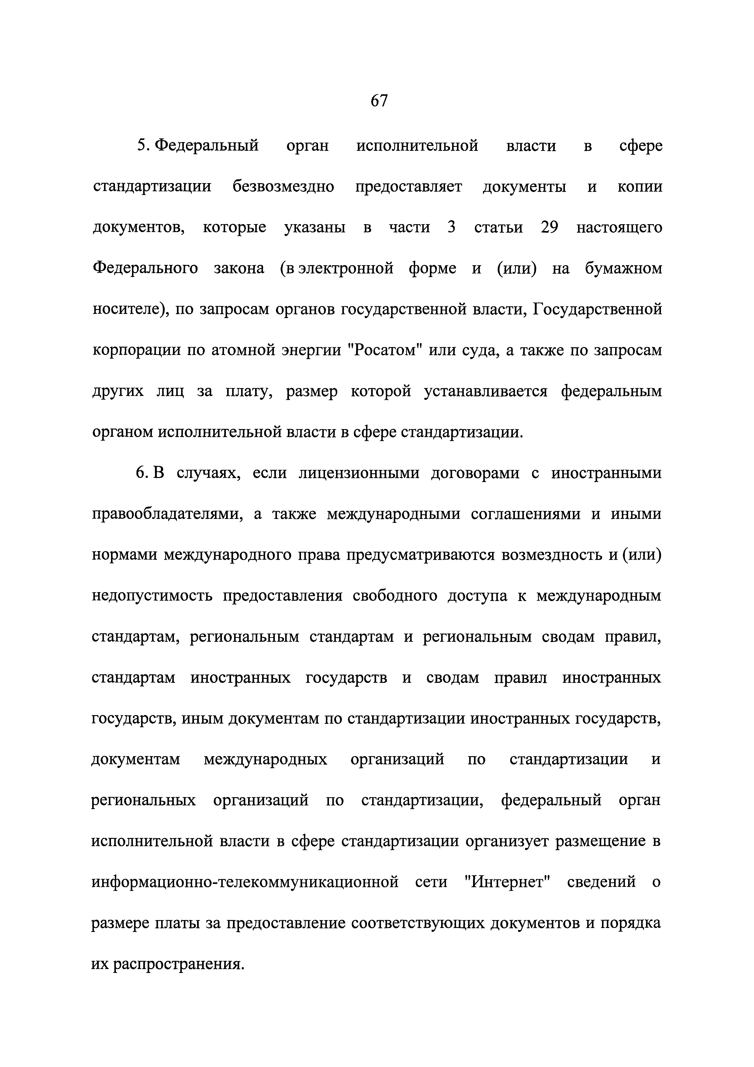 Федеральный закон 162-ФЗ