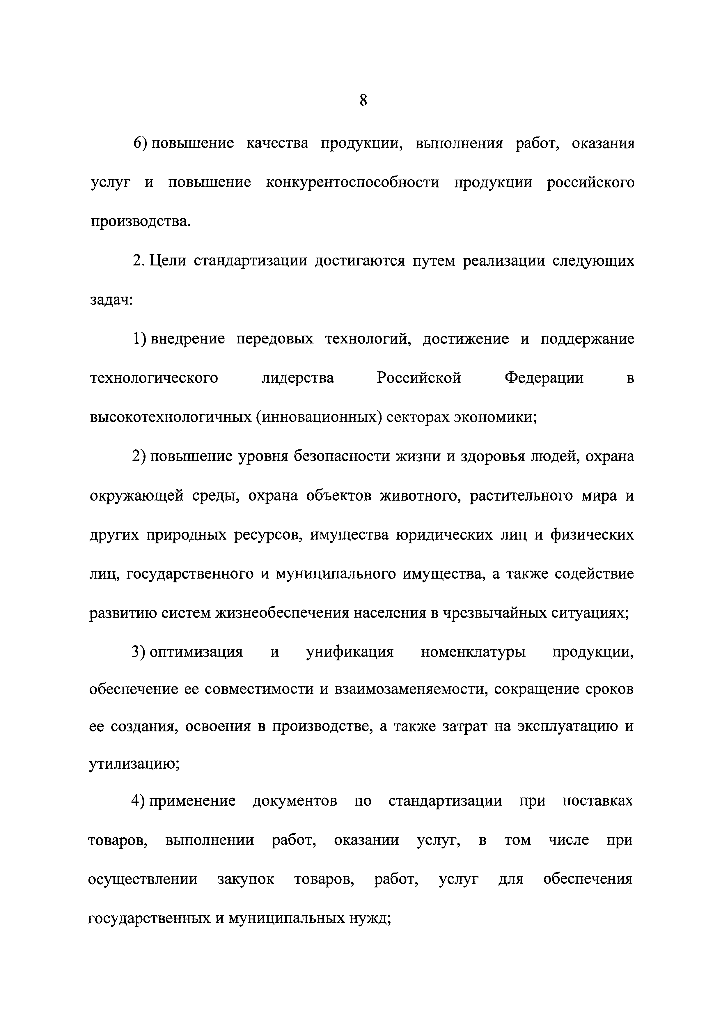 Федеральный закон 162-ФЗ