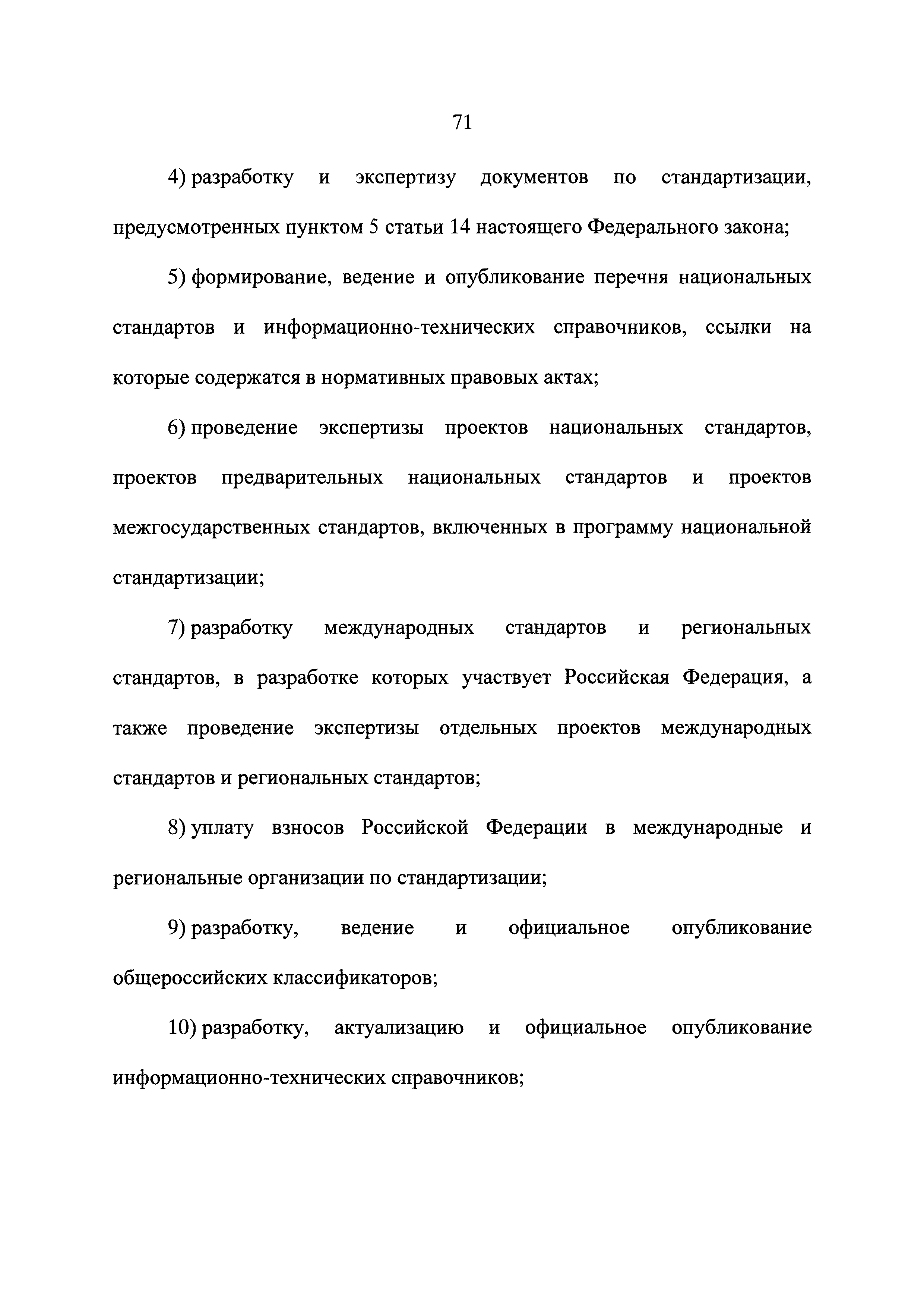 Федеральный закон 162-ФЗ