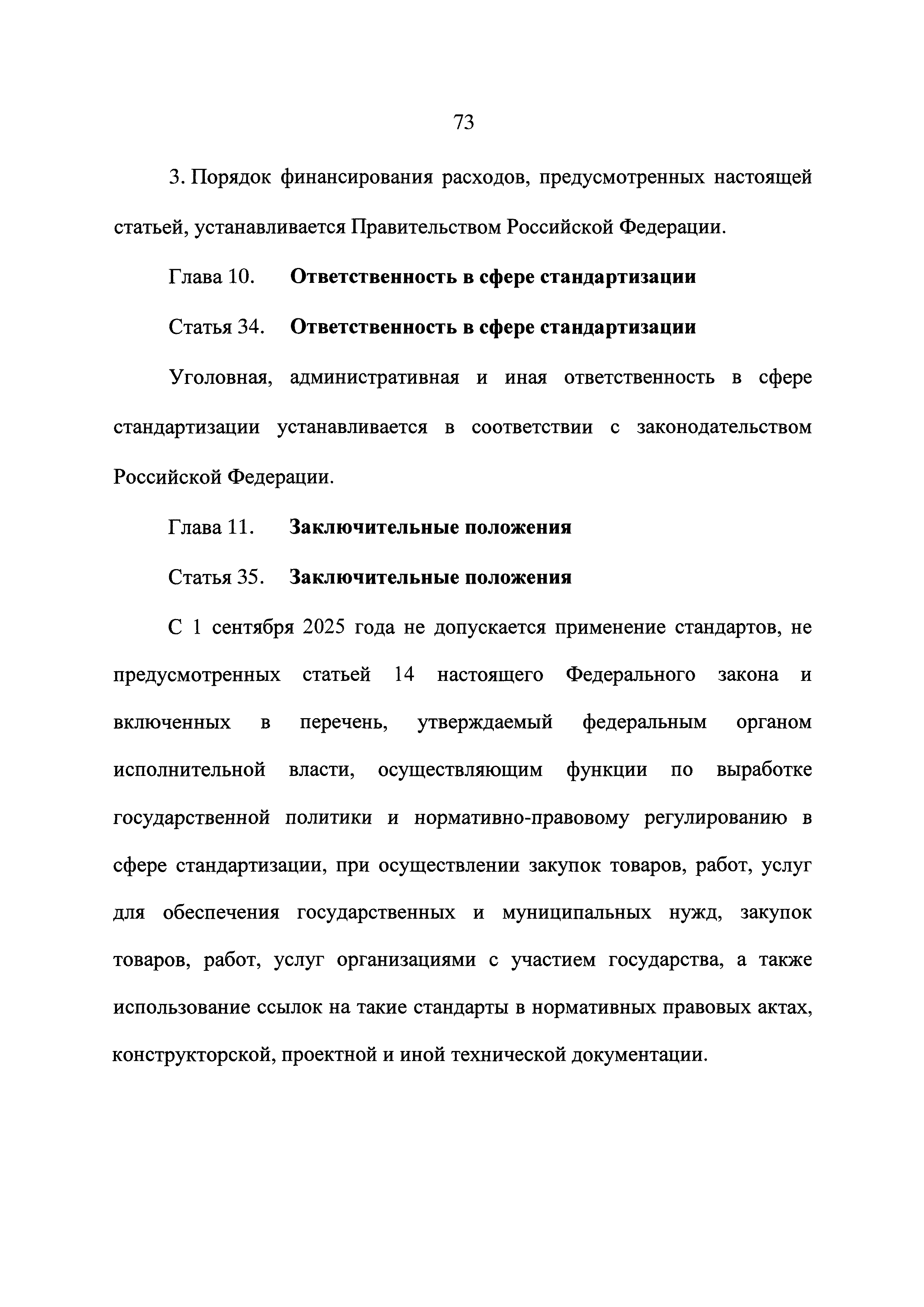Федеральный закон 162-ФЗ