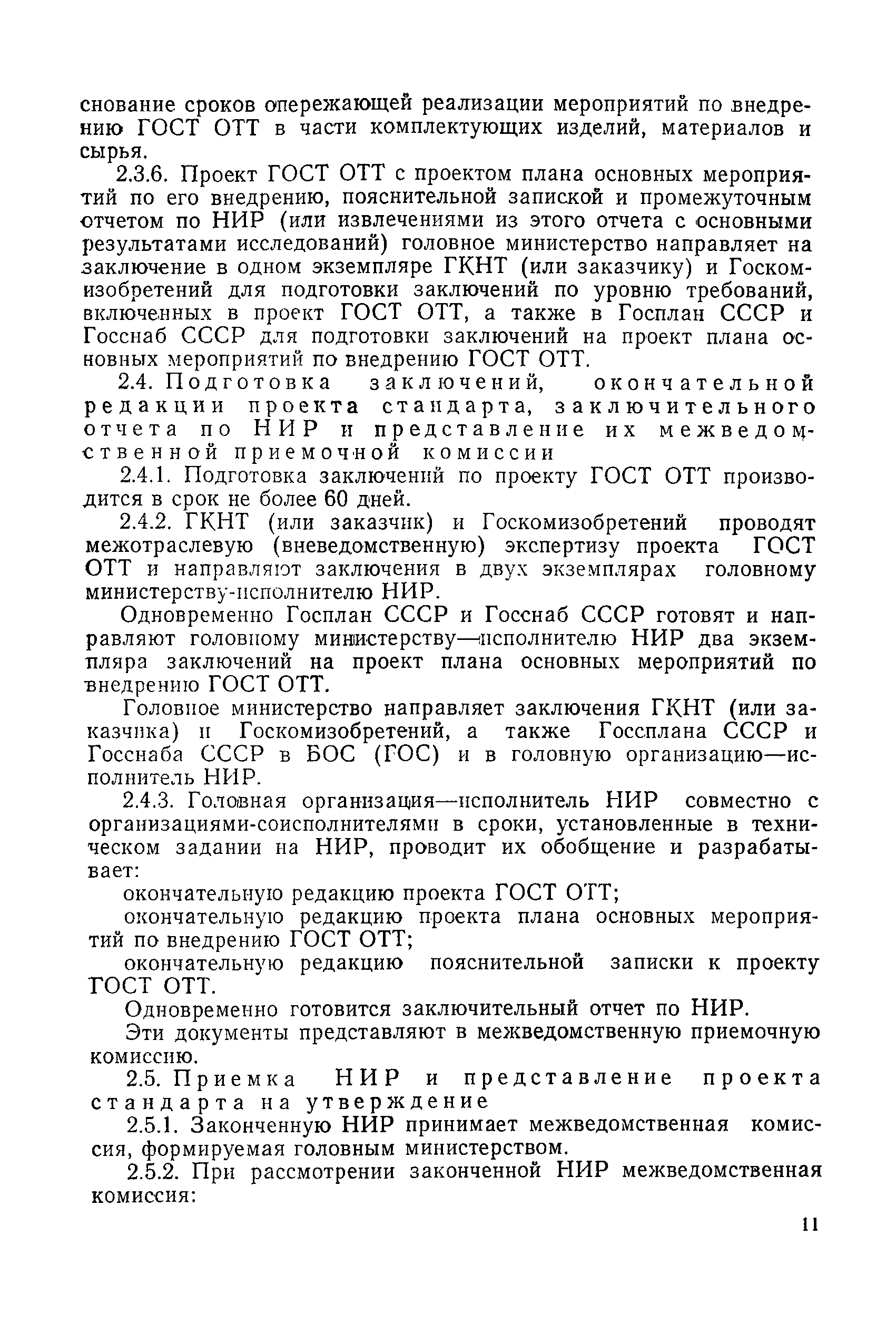 РД 50-435-83