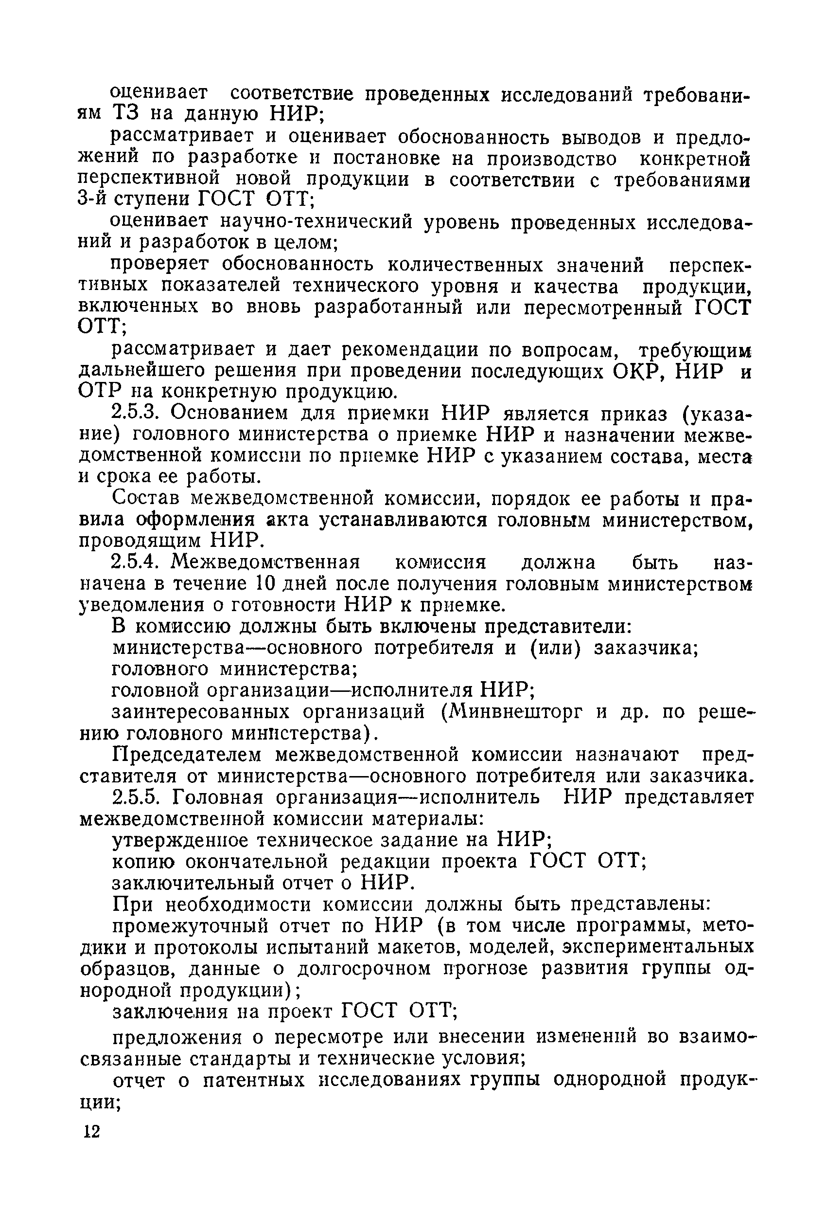 РД 50-435-83