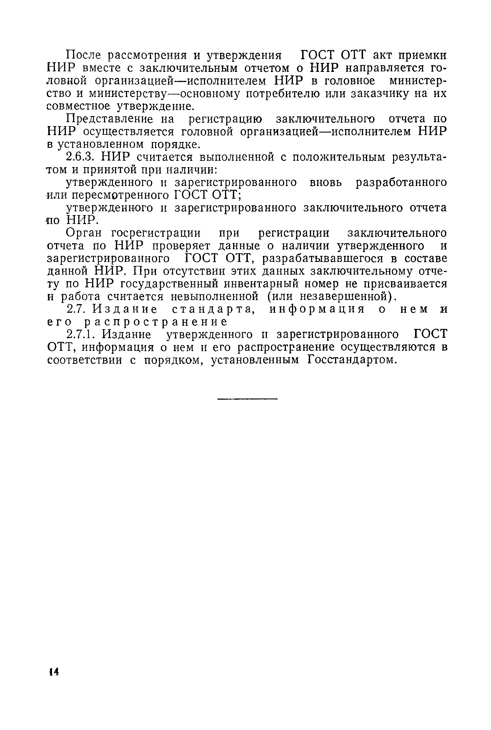РД 50-435-83